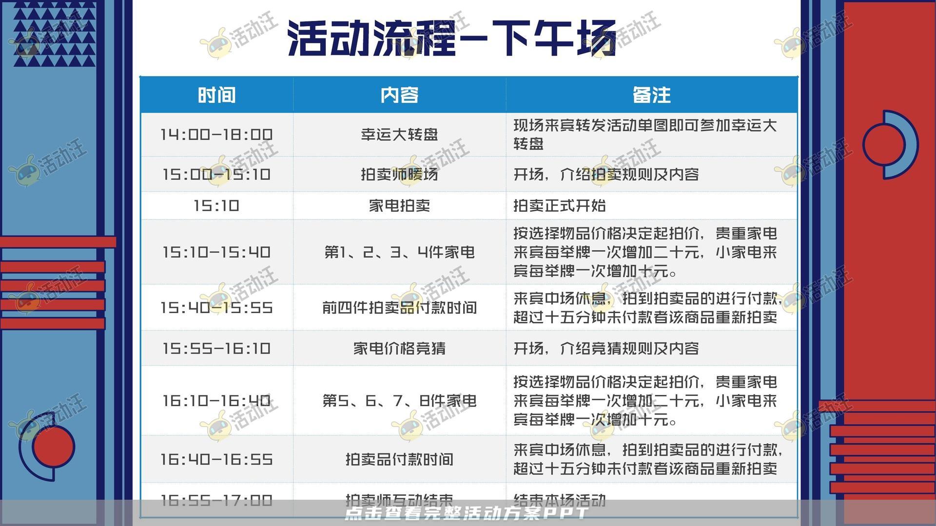 暖场活动活动策划方案
