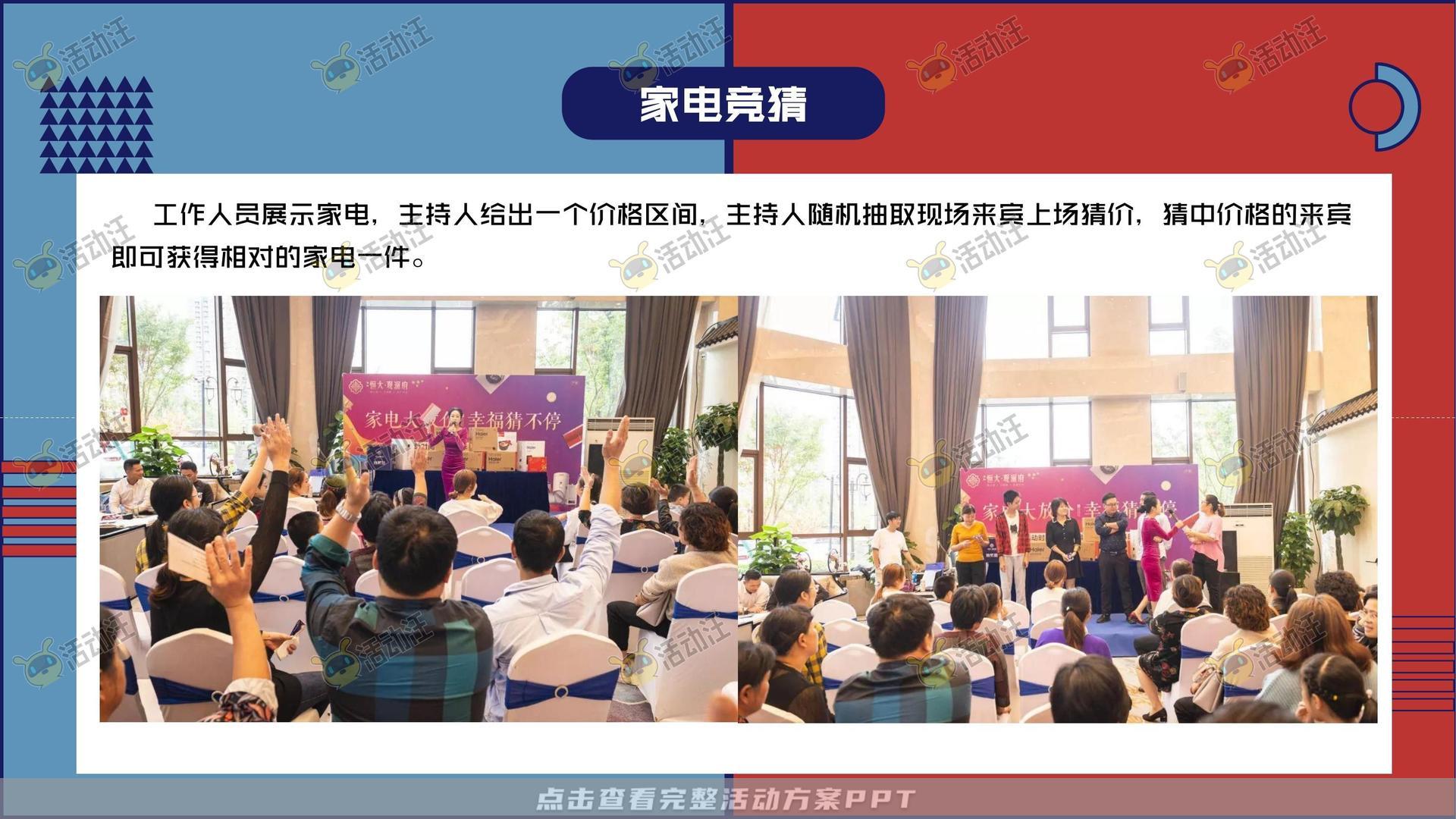 暖场活动活动策划方案