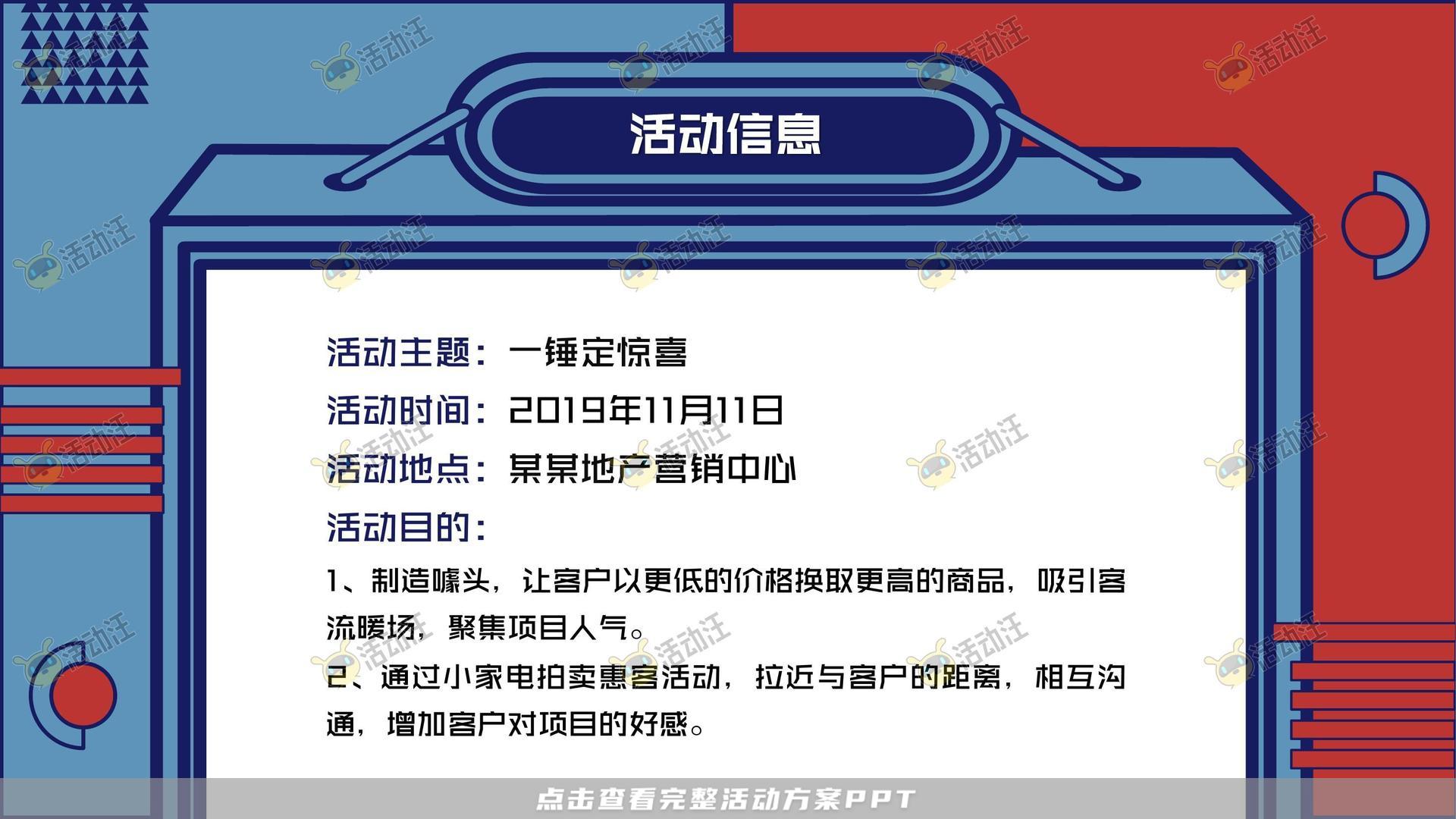 暖场活动活动策划方案