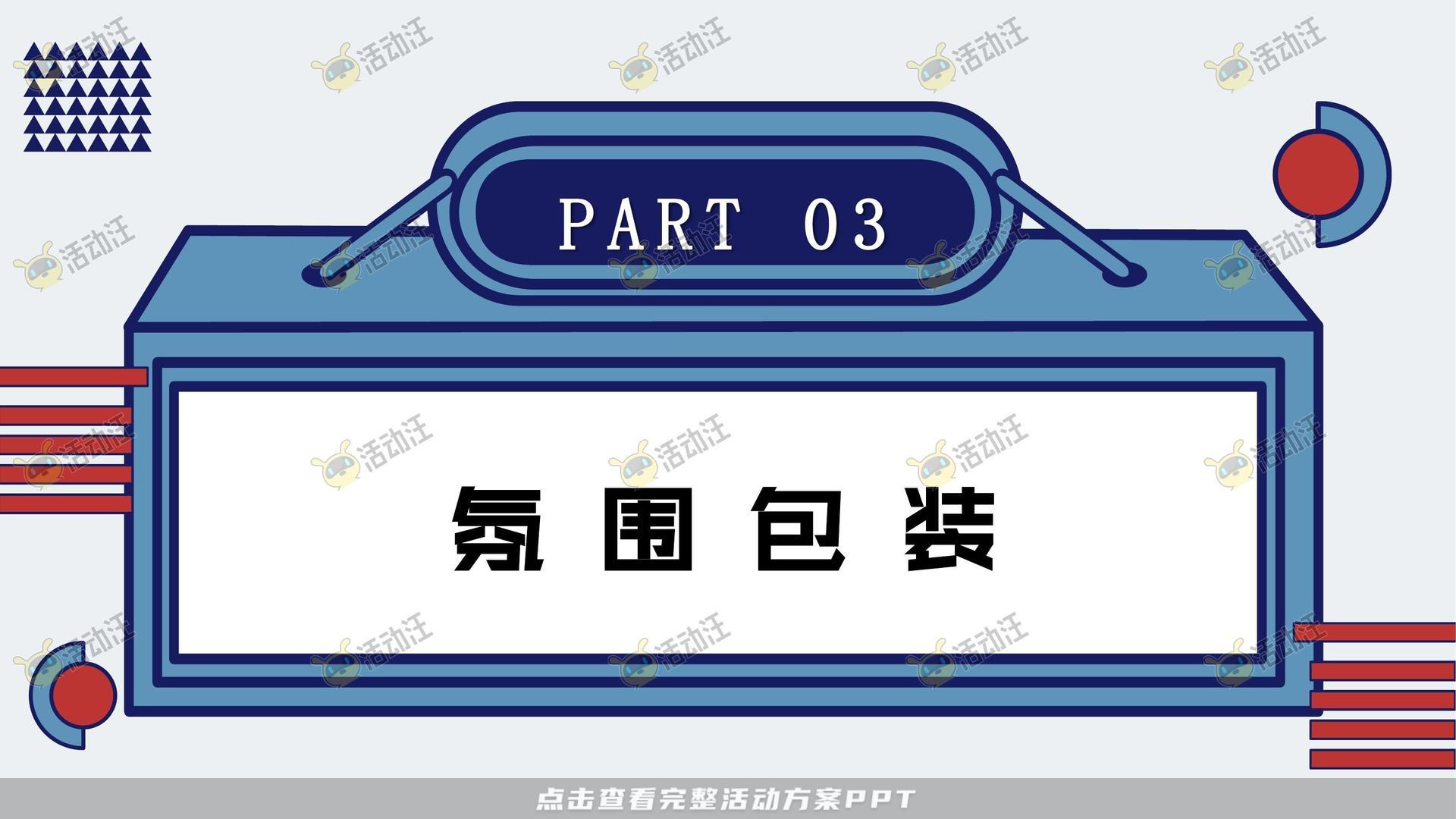 暖场活动活动策划方案