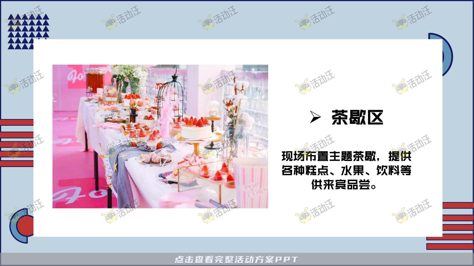 暖场活动活动策划方案