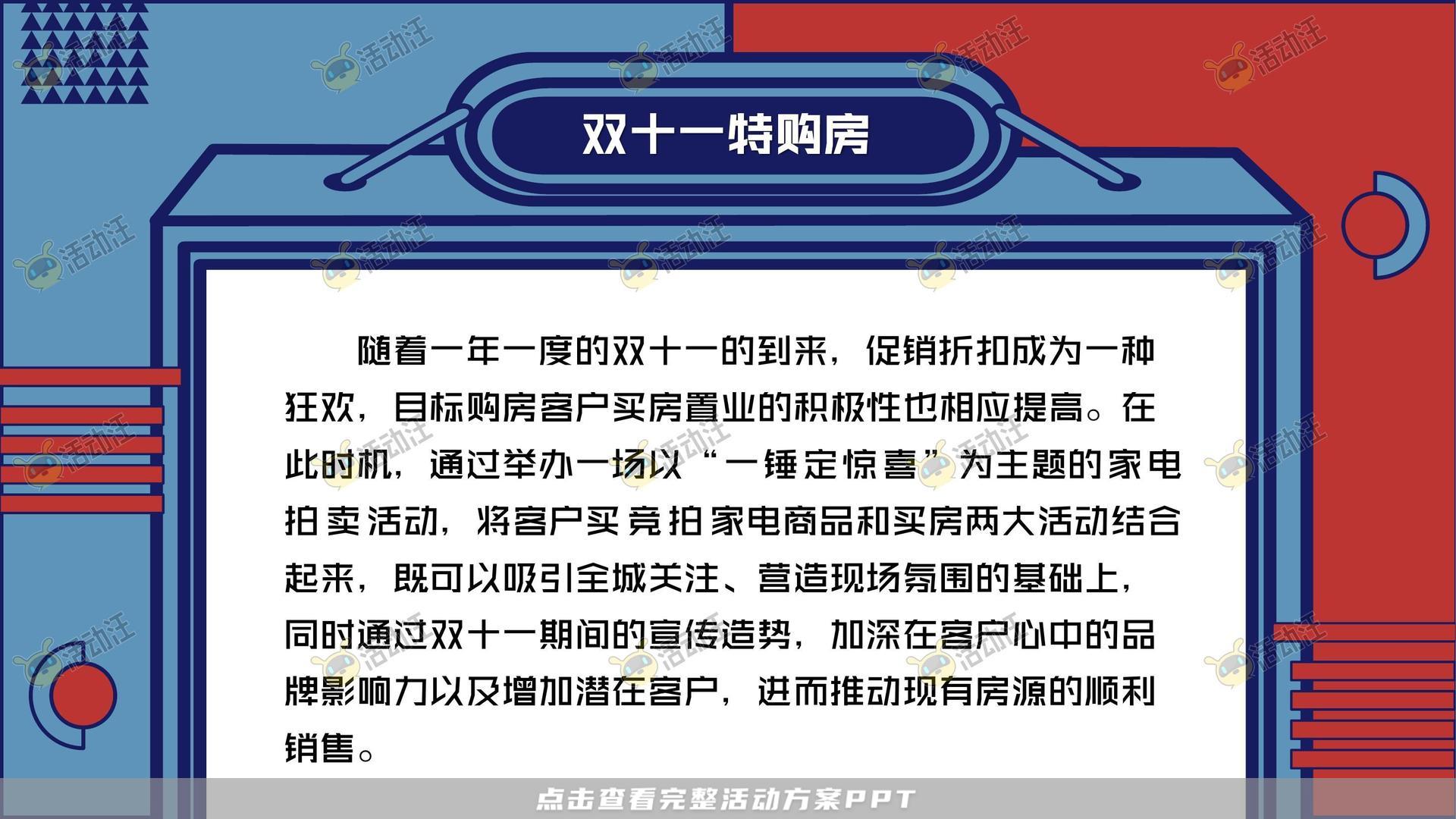 暖场活动活动策划方案