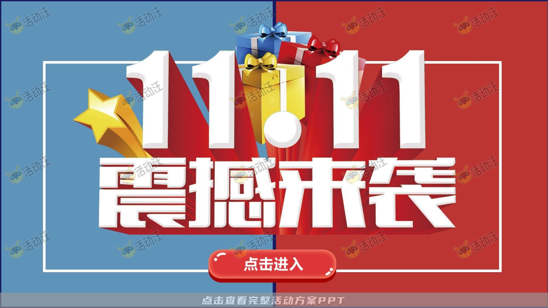 暖场活动活动策划方案