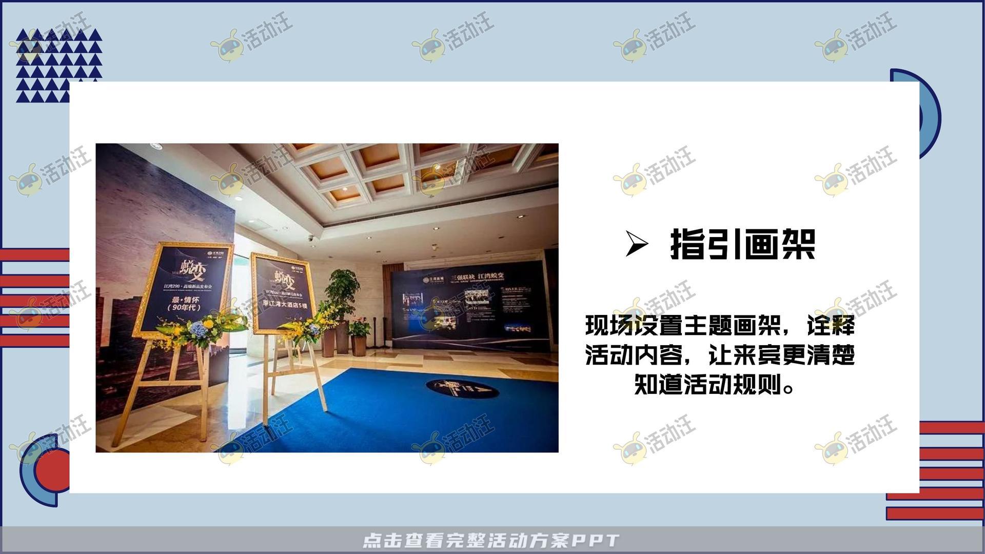 暖场活动活动策划方案