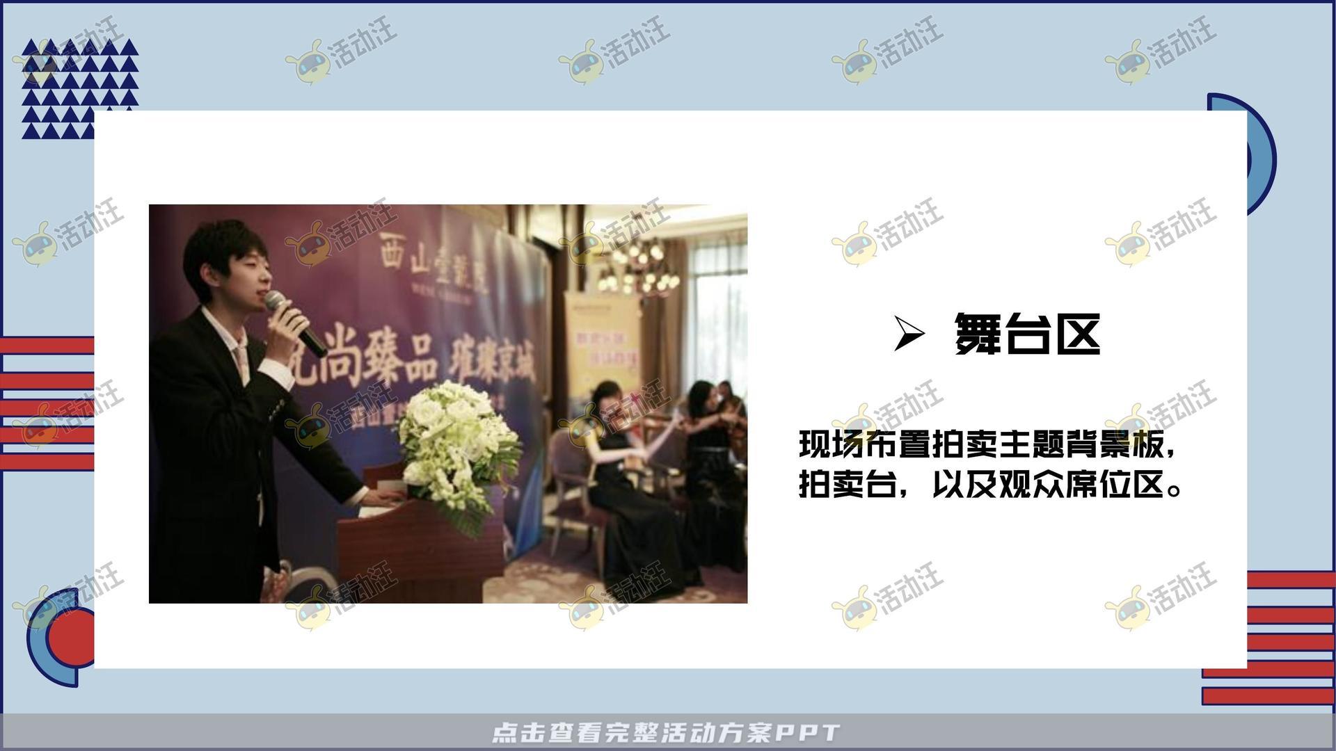 暖场活动活动策划方案