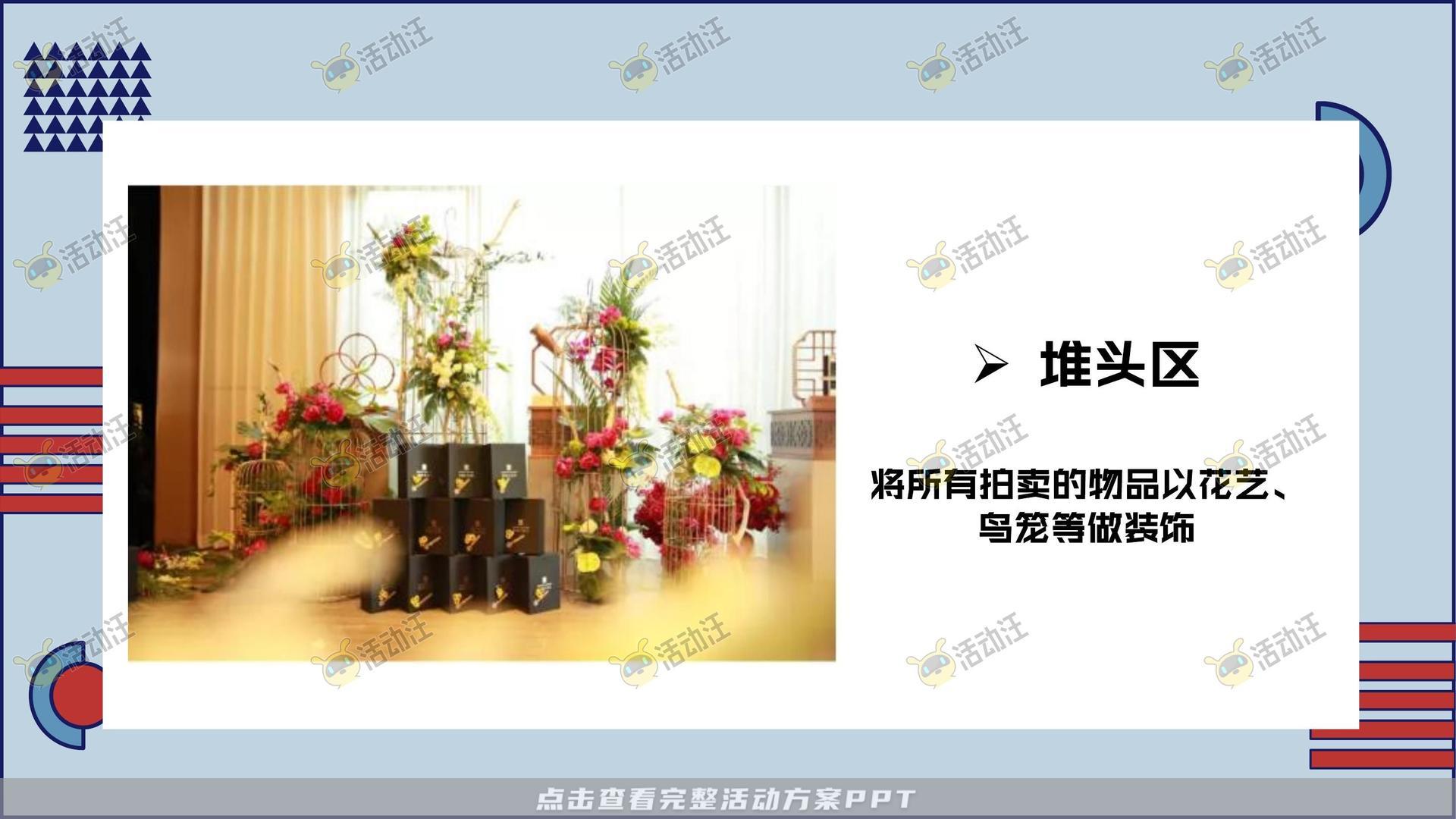 暖场活动活动策划方案