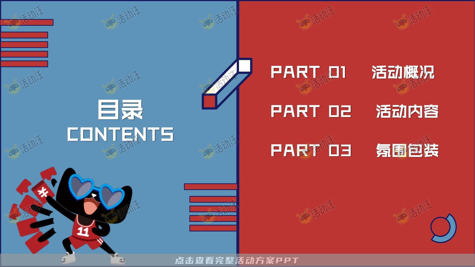 暖场活动活动策划方案