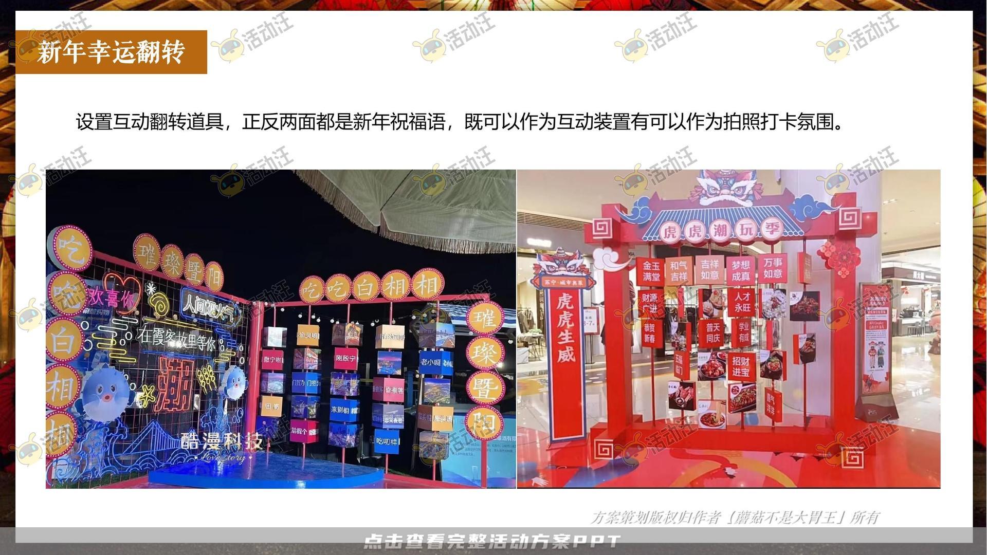 游园会活动策划方案
