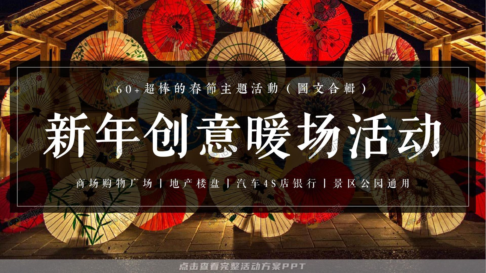 游园会活动策划方案