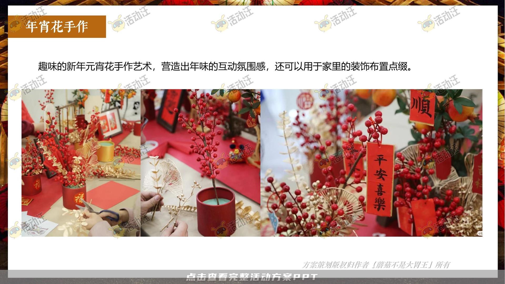游园会活动策划方案