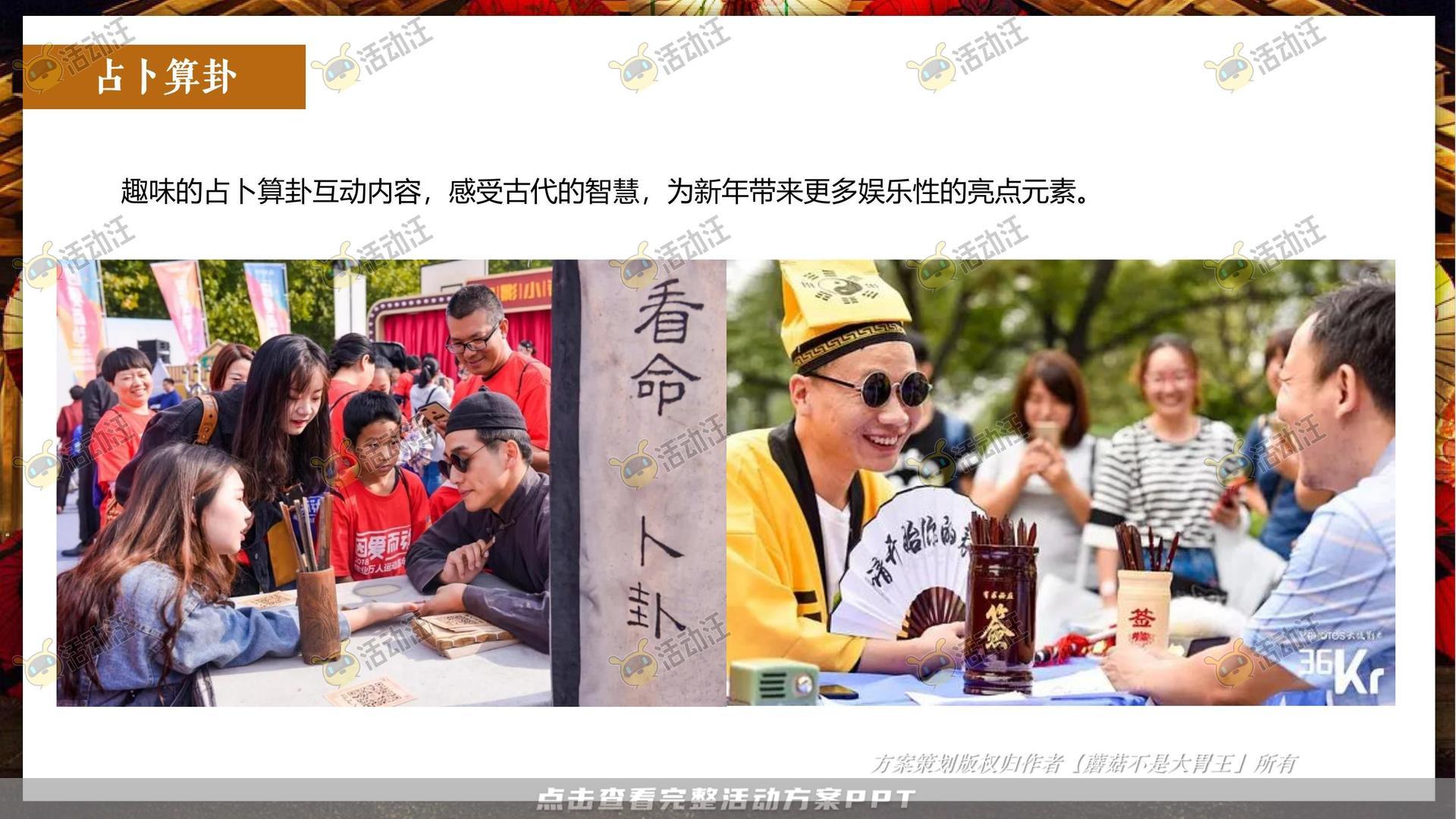 游园会活动策划方案