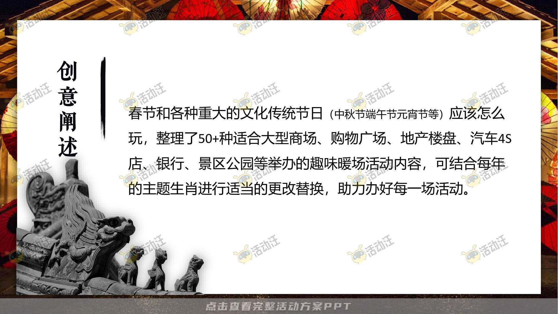 游园会活动策划方案