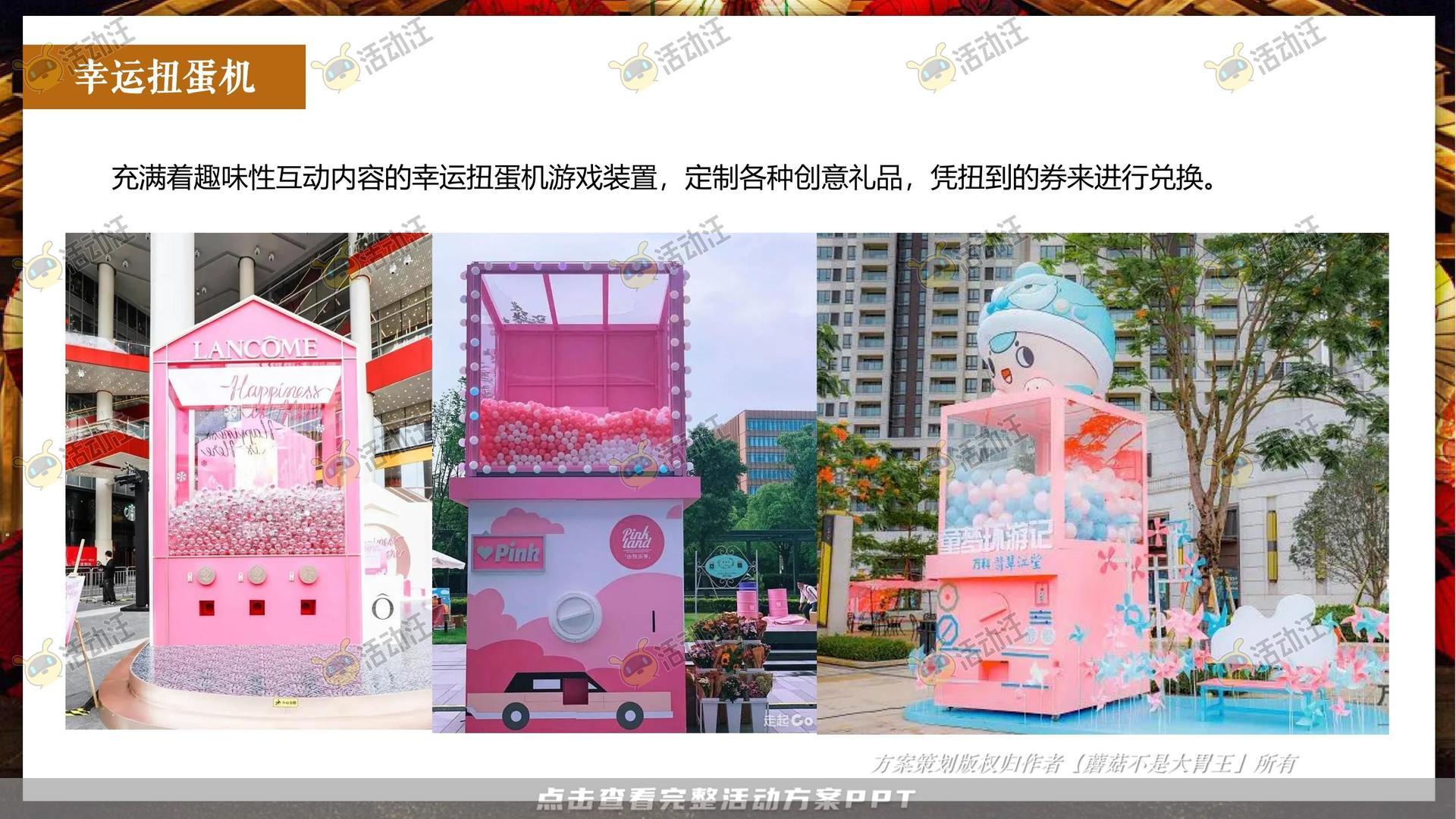 游园会活动策划方案