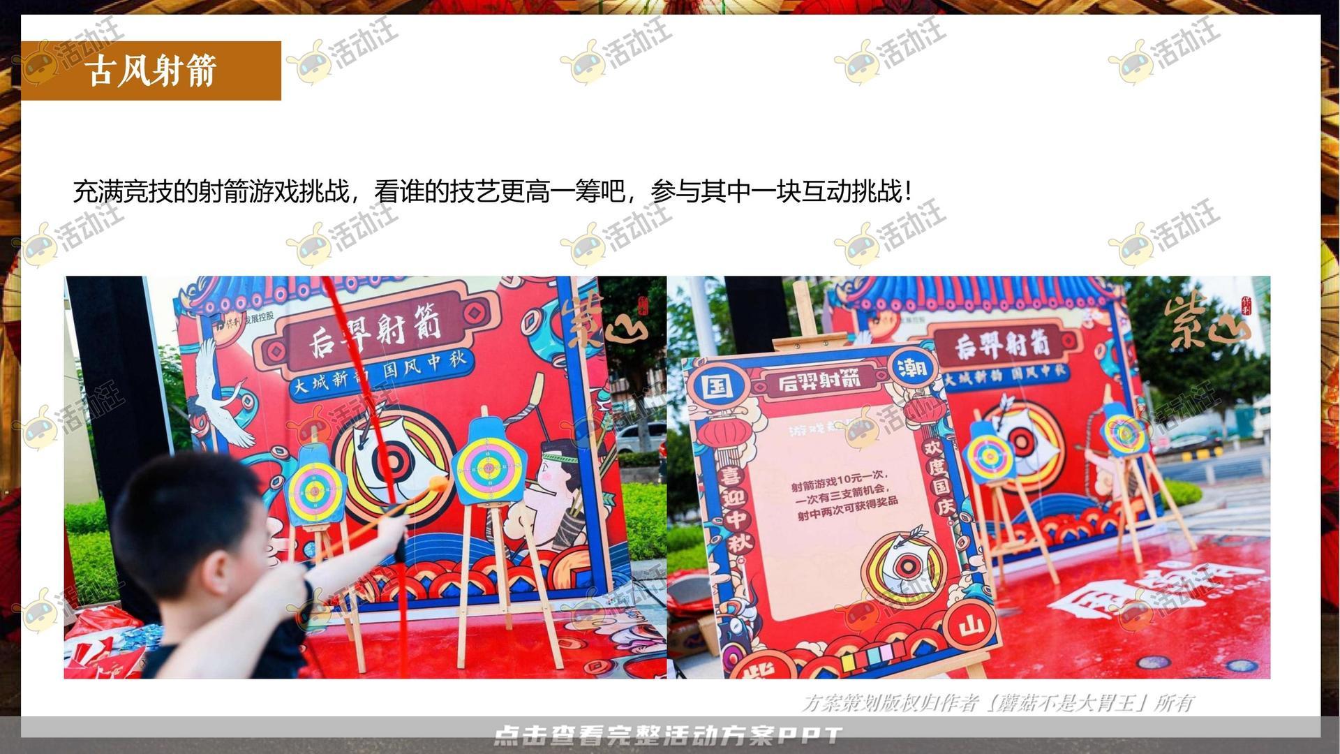 游园会活动策划方案