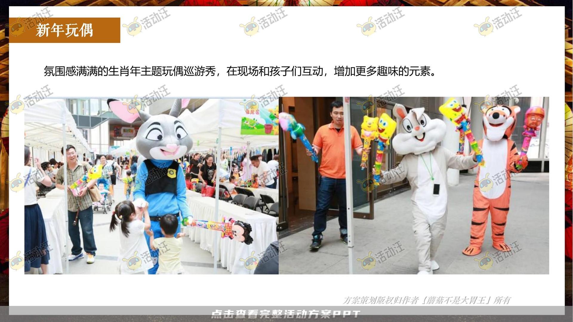 游园会活动策划方案