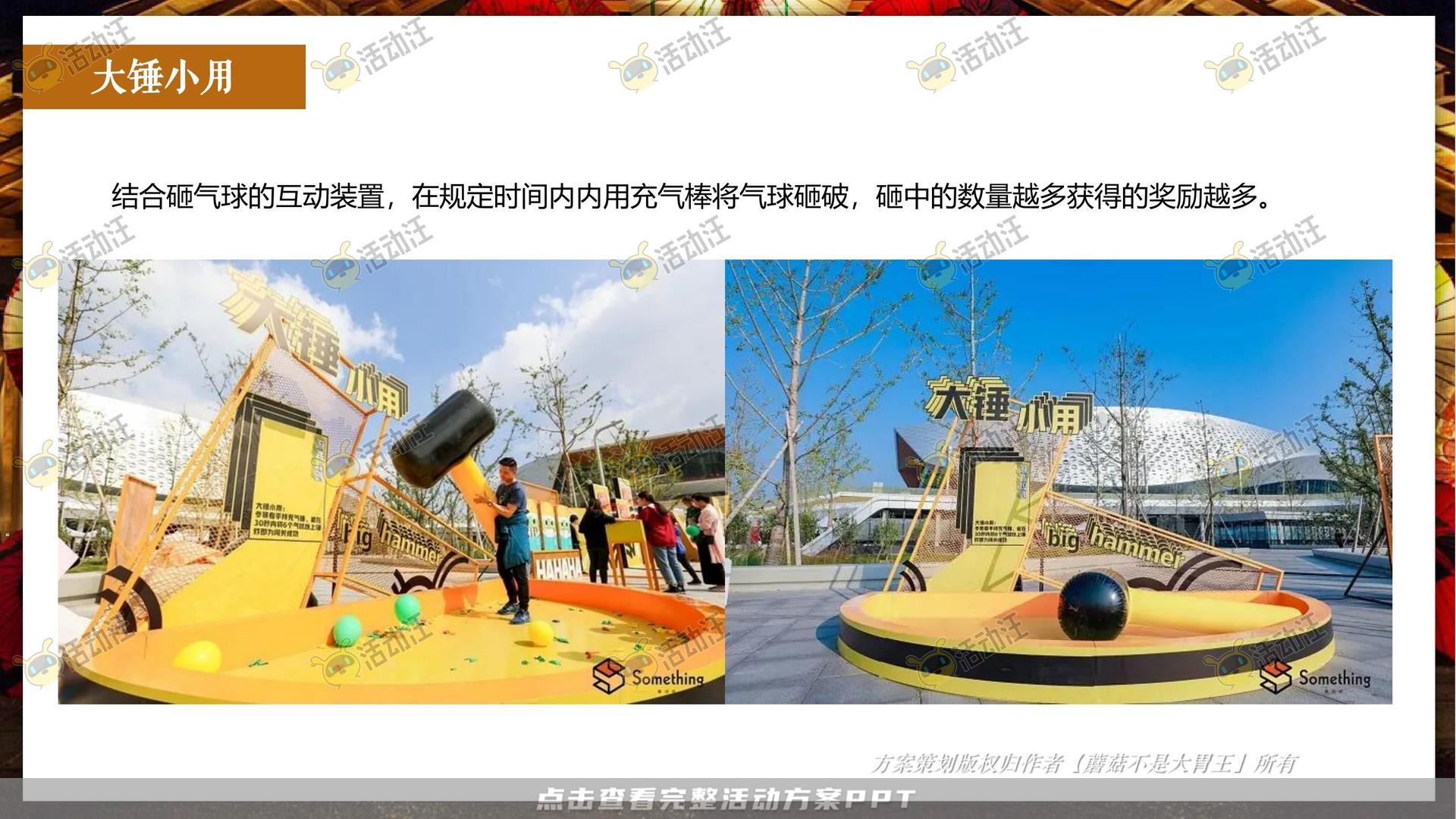 游园会活动策划方案