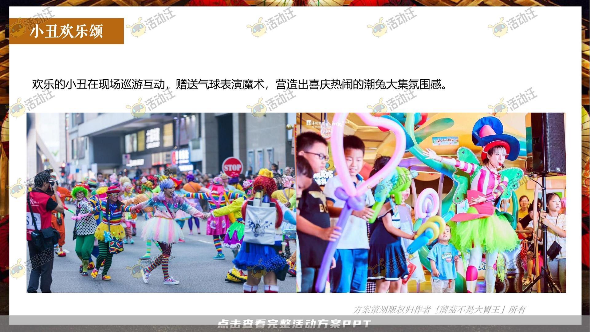 游园会活动策划方案