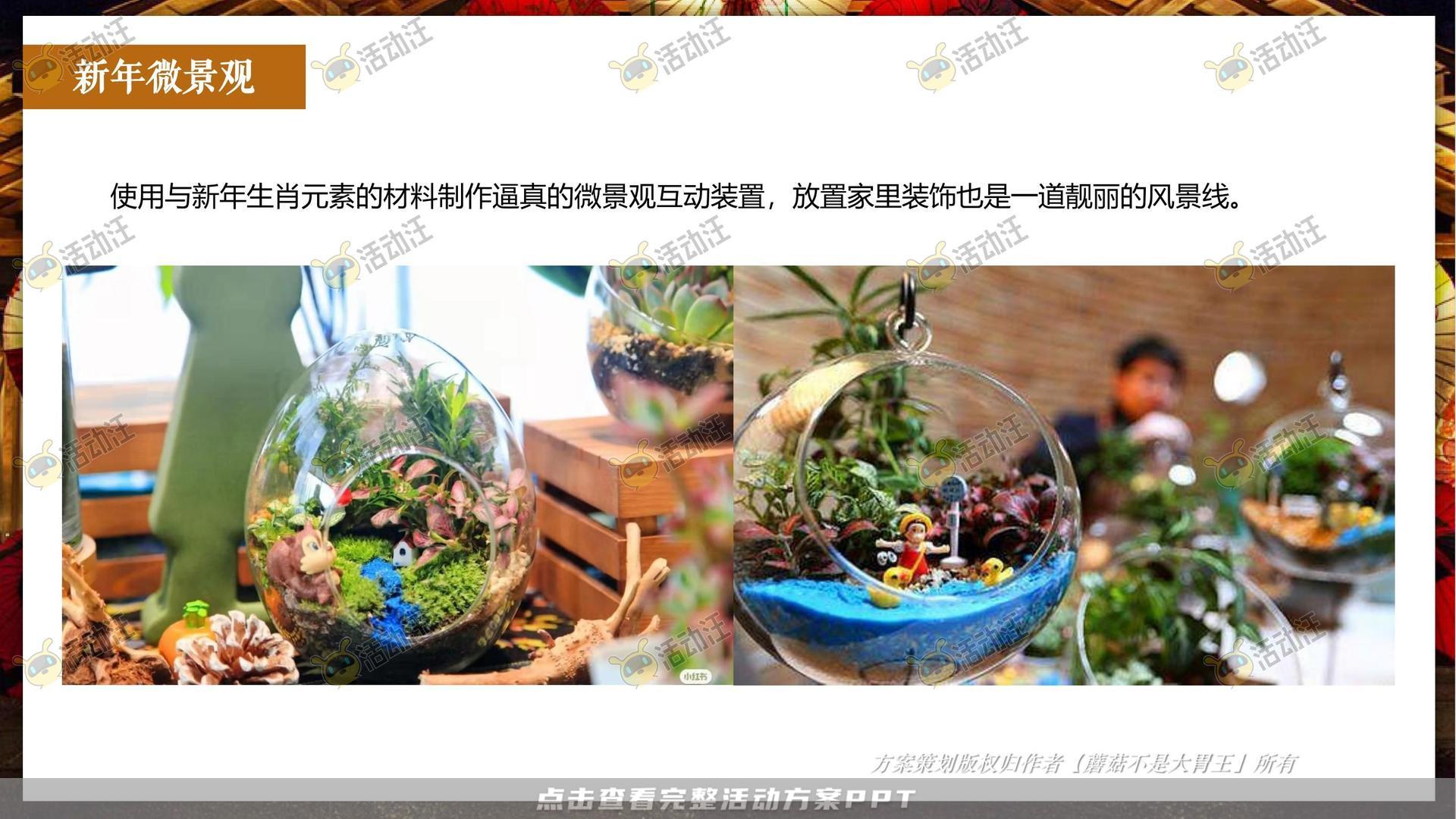 游园会活动策划方案
