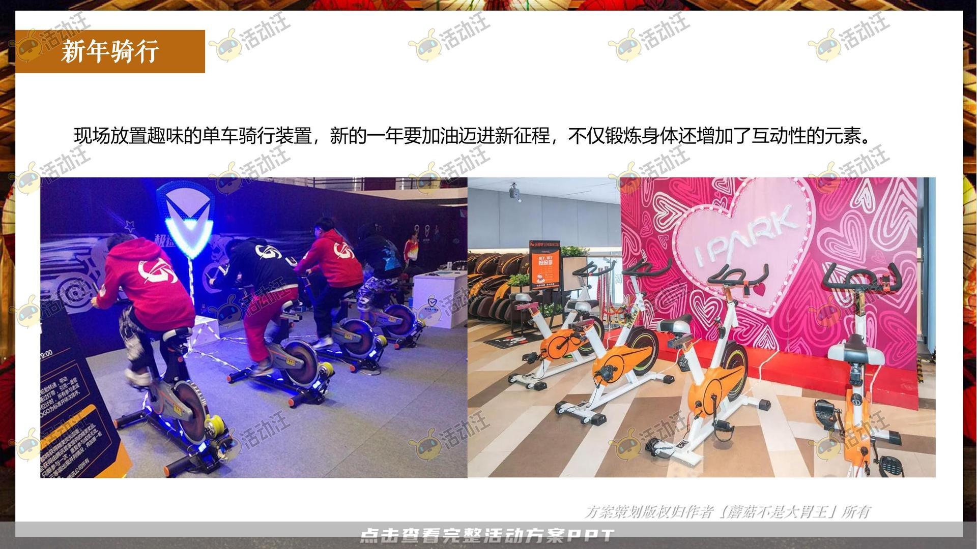 游园会活动策划方案