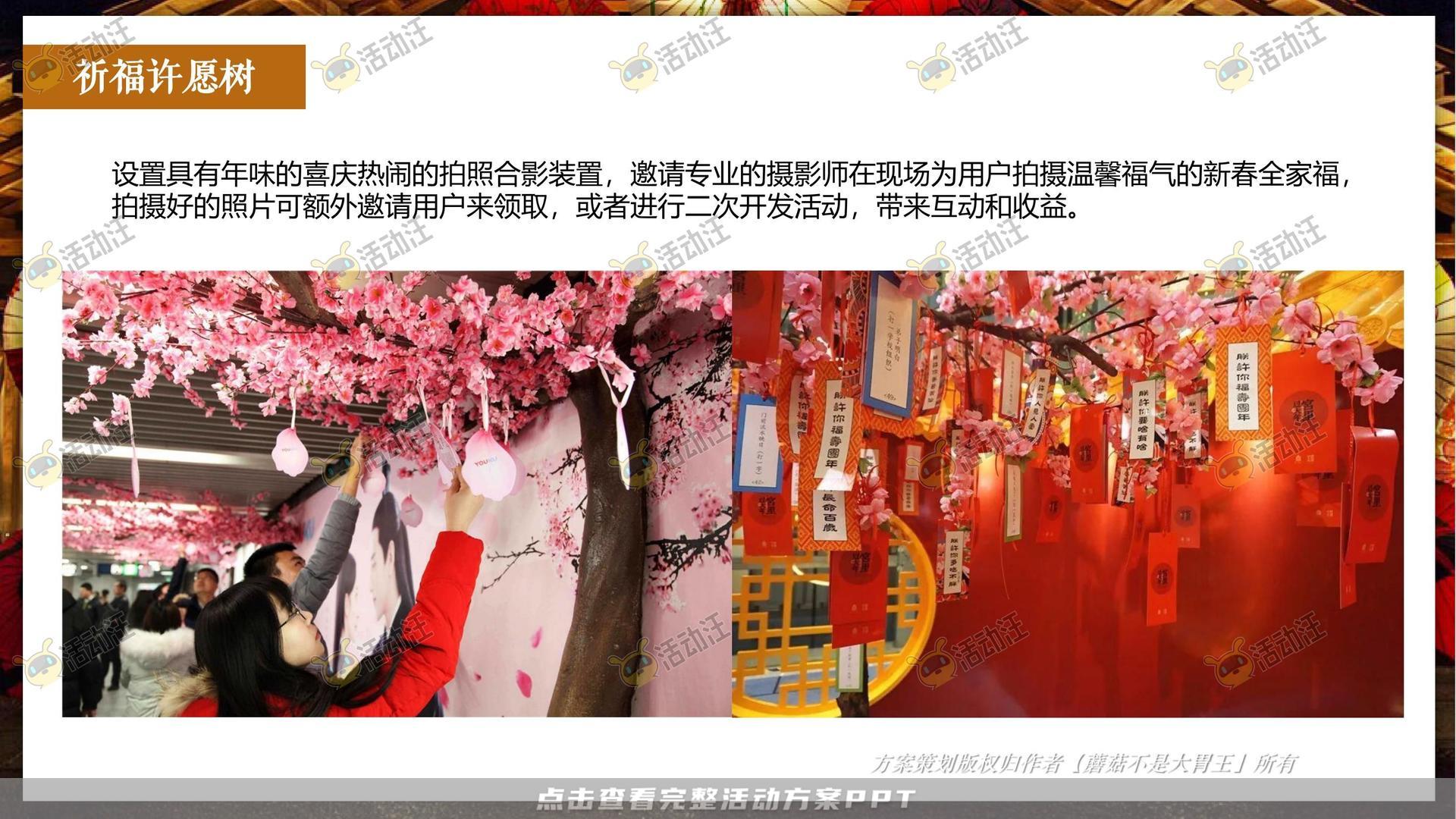 游园会活动策划方案