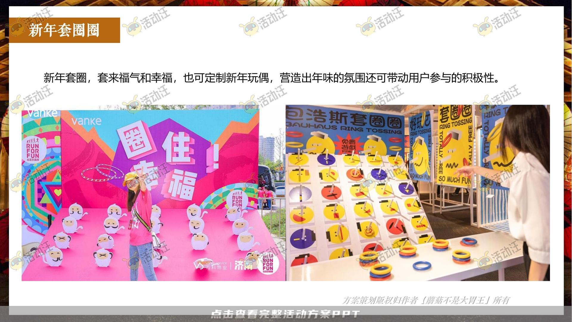 游园会活动策划方案