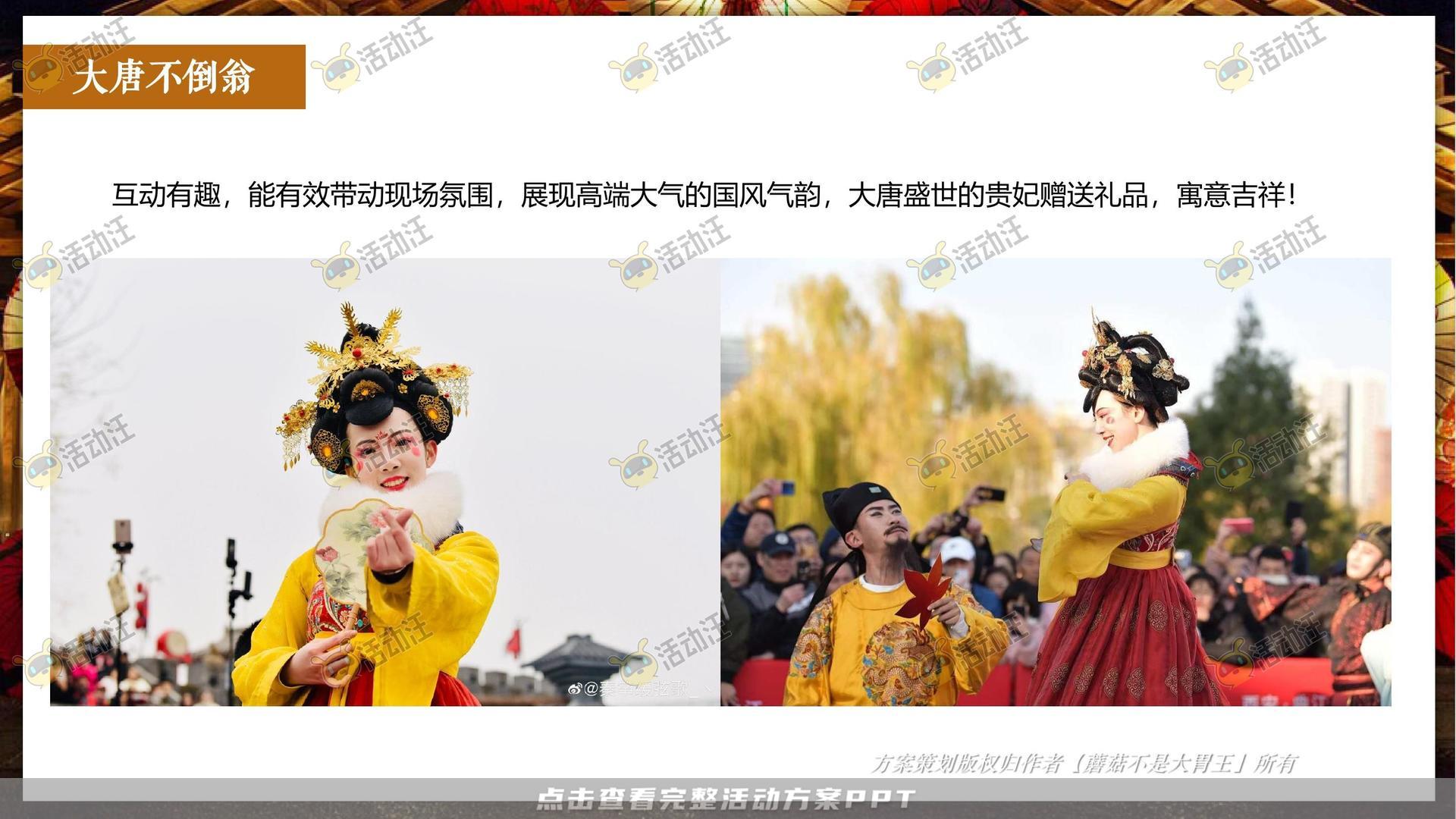 游园会活动策划方案