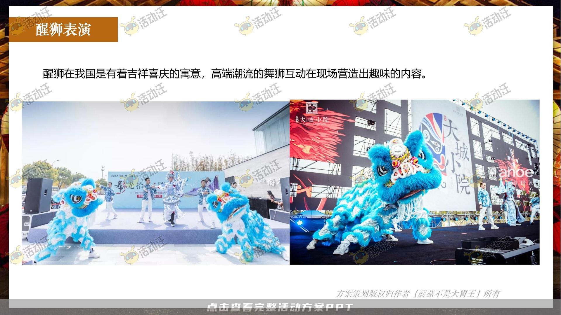 游园会活动策划方案