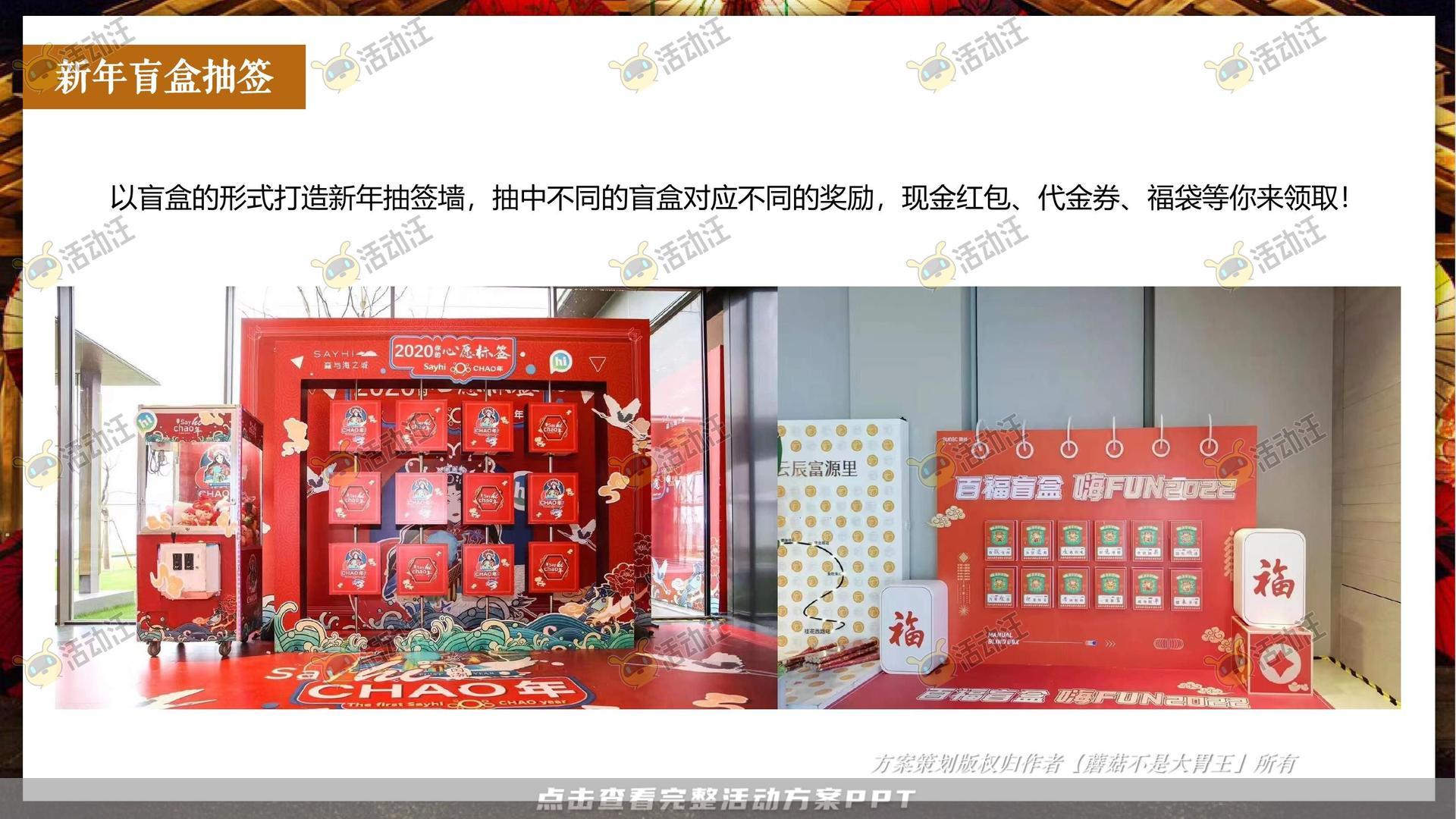 游园会活动策划方案