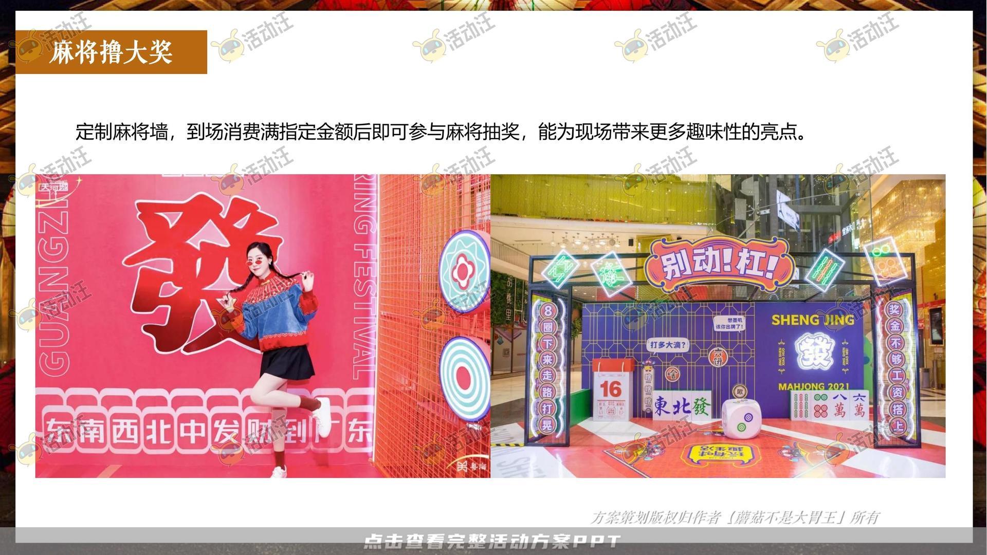 游园会活动策划方案