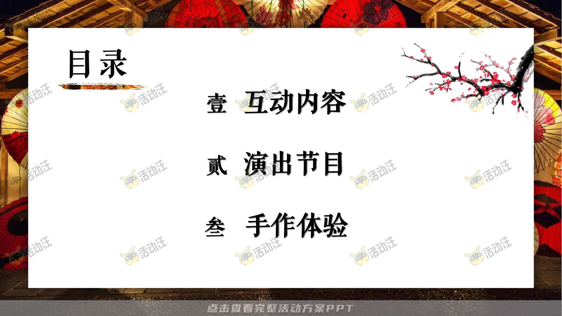 游园会活动策划方案