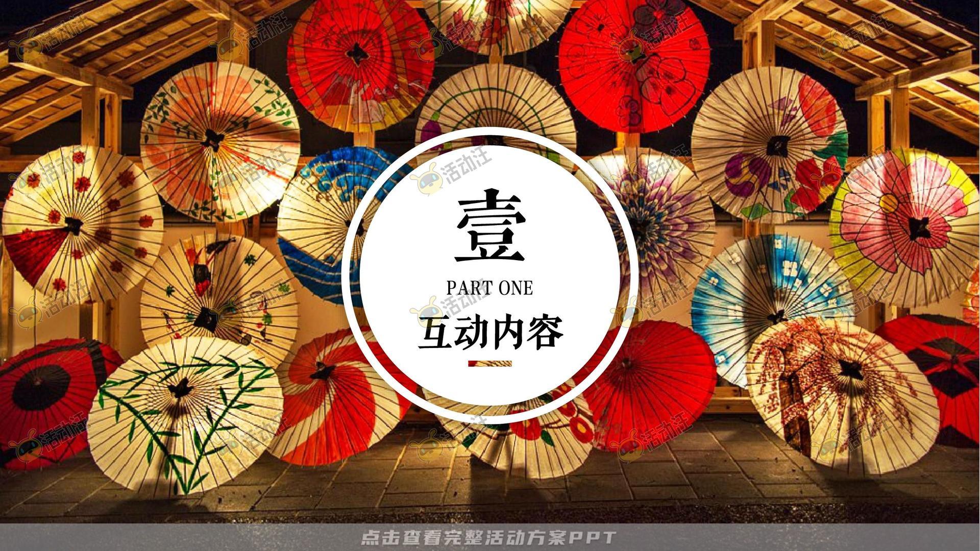 游园会活动策划方案