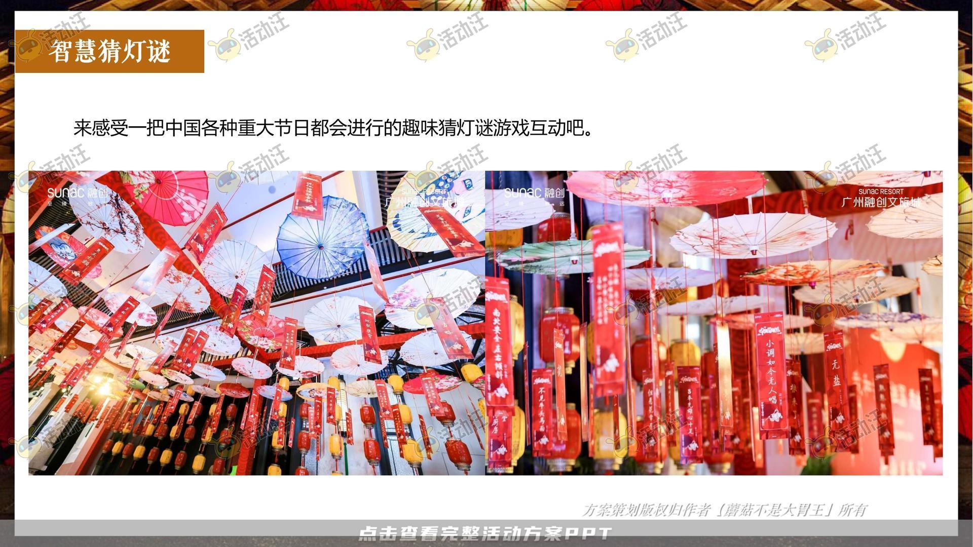 游园会活动策划方案