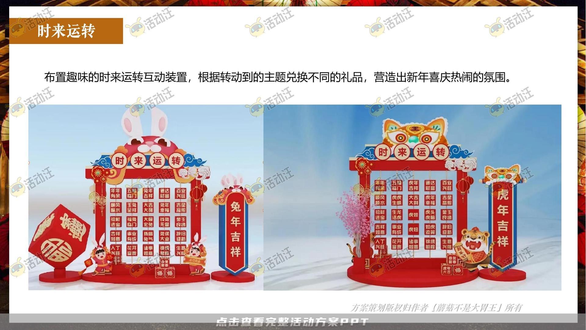 游园会活动策划方案