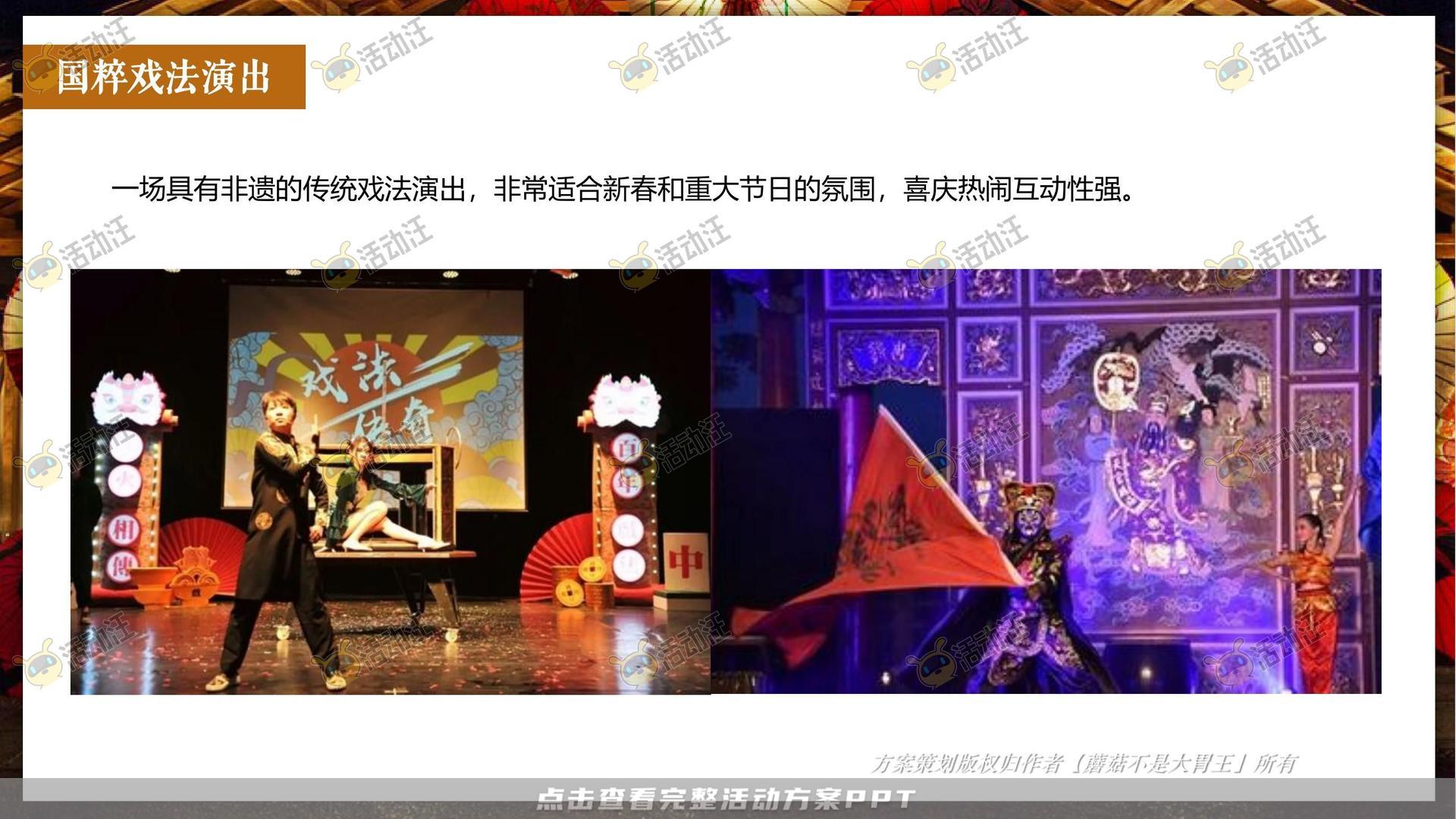 游园会活动策划方案