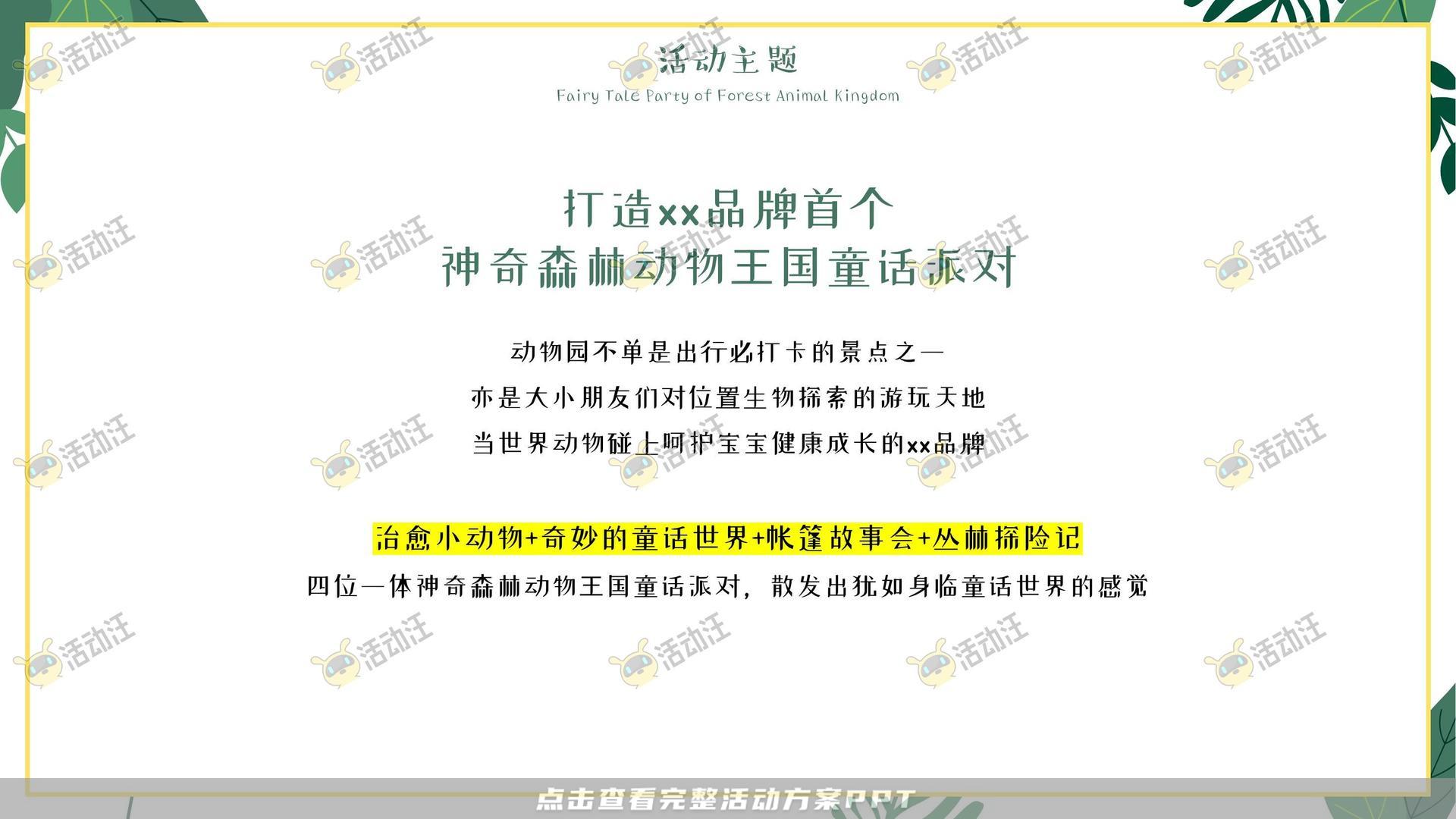 嘉年华活动策划方案