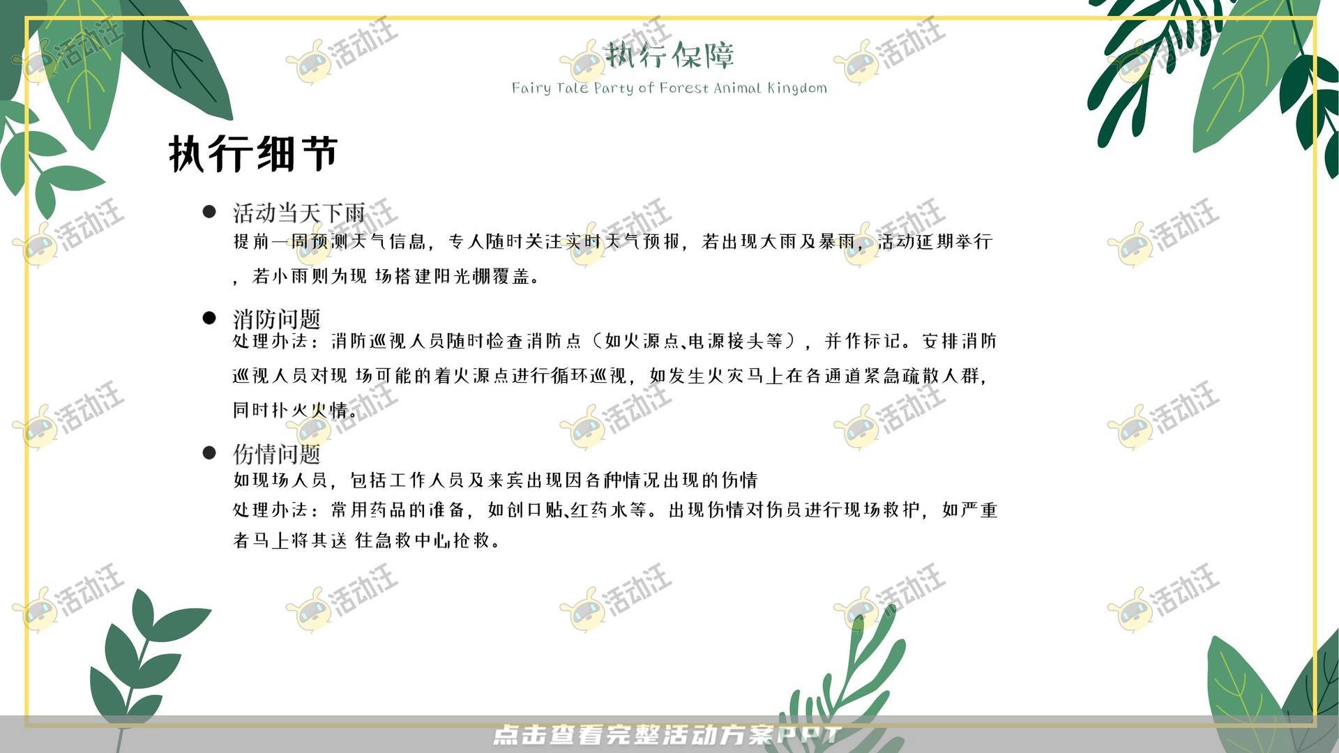 嘉年华活动策划方案