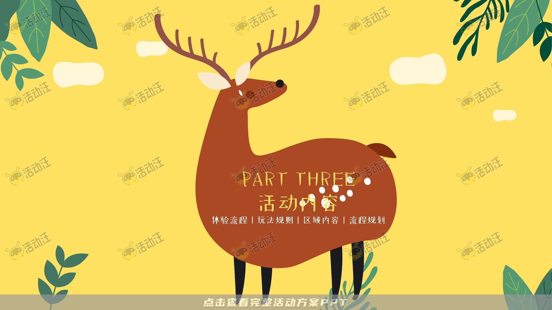 嘉年华活动策划方案