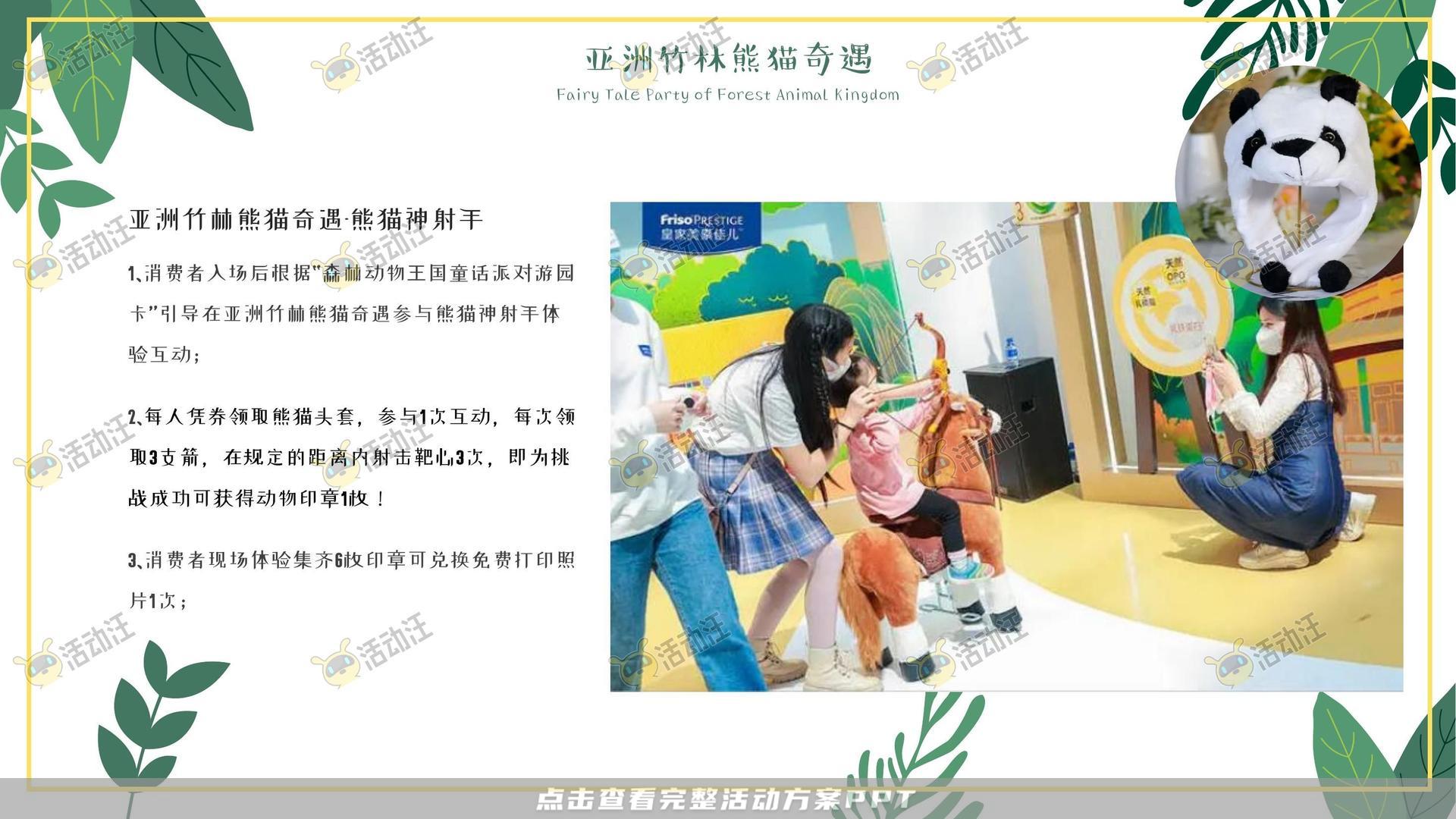 嘉年华活动策划方案