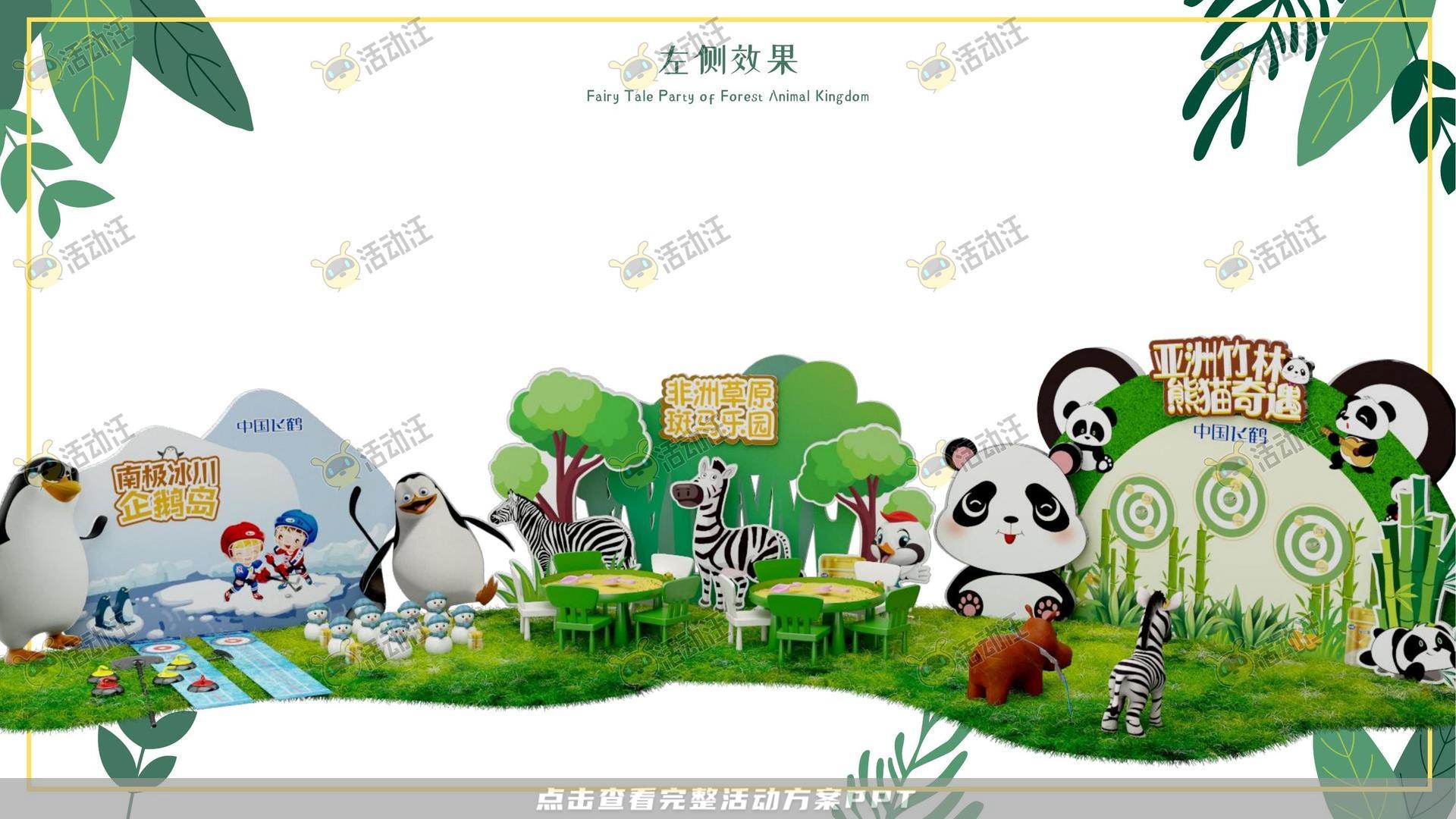 嘉年华活动策划方案