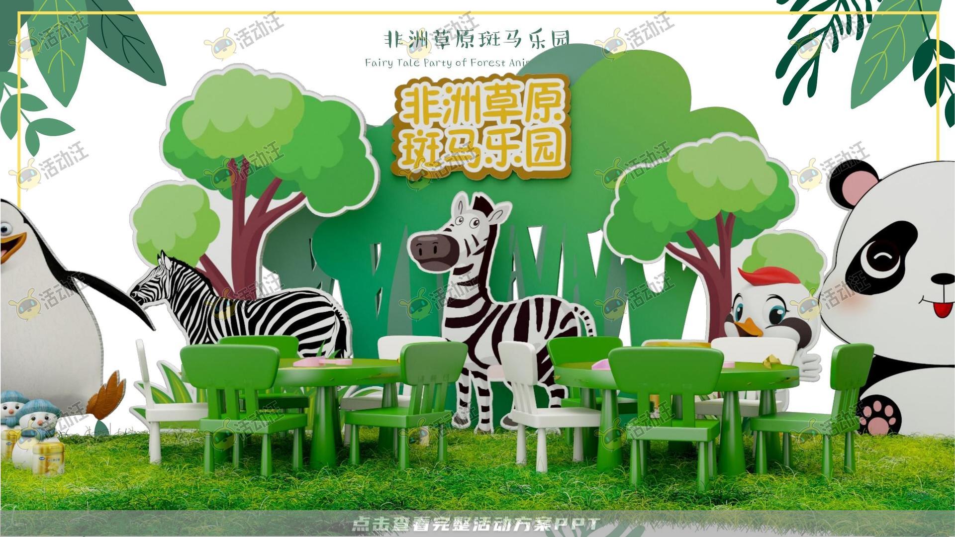 嘉年华活动策划方案