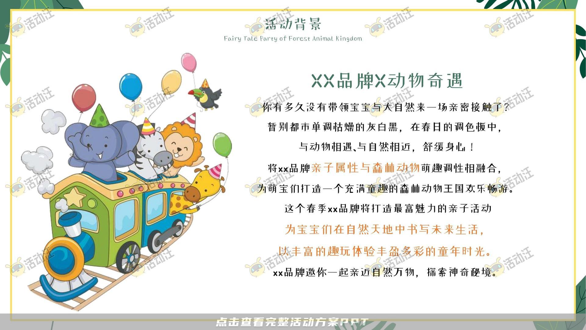 嘉年华活动策划方案
