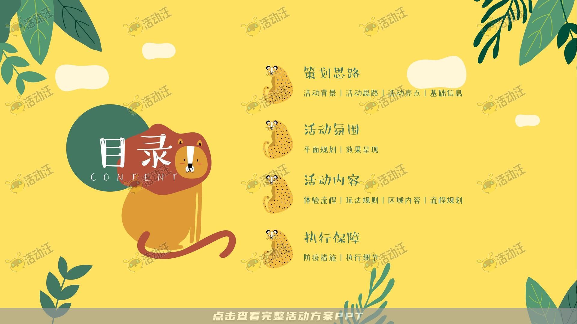 嘉年华活动策划方案