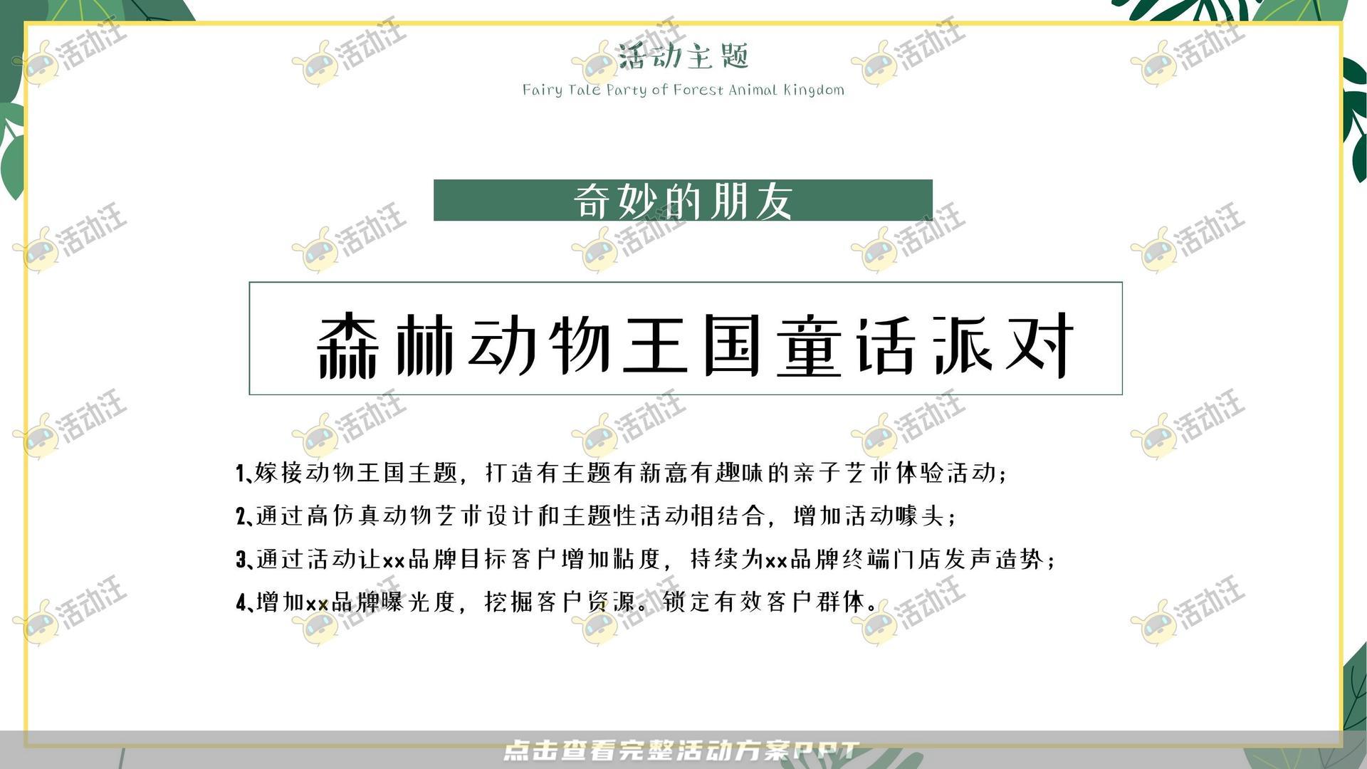 嘉年华活动策划方案