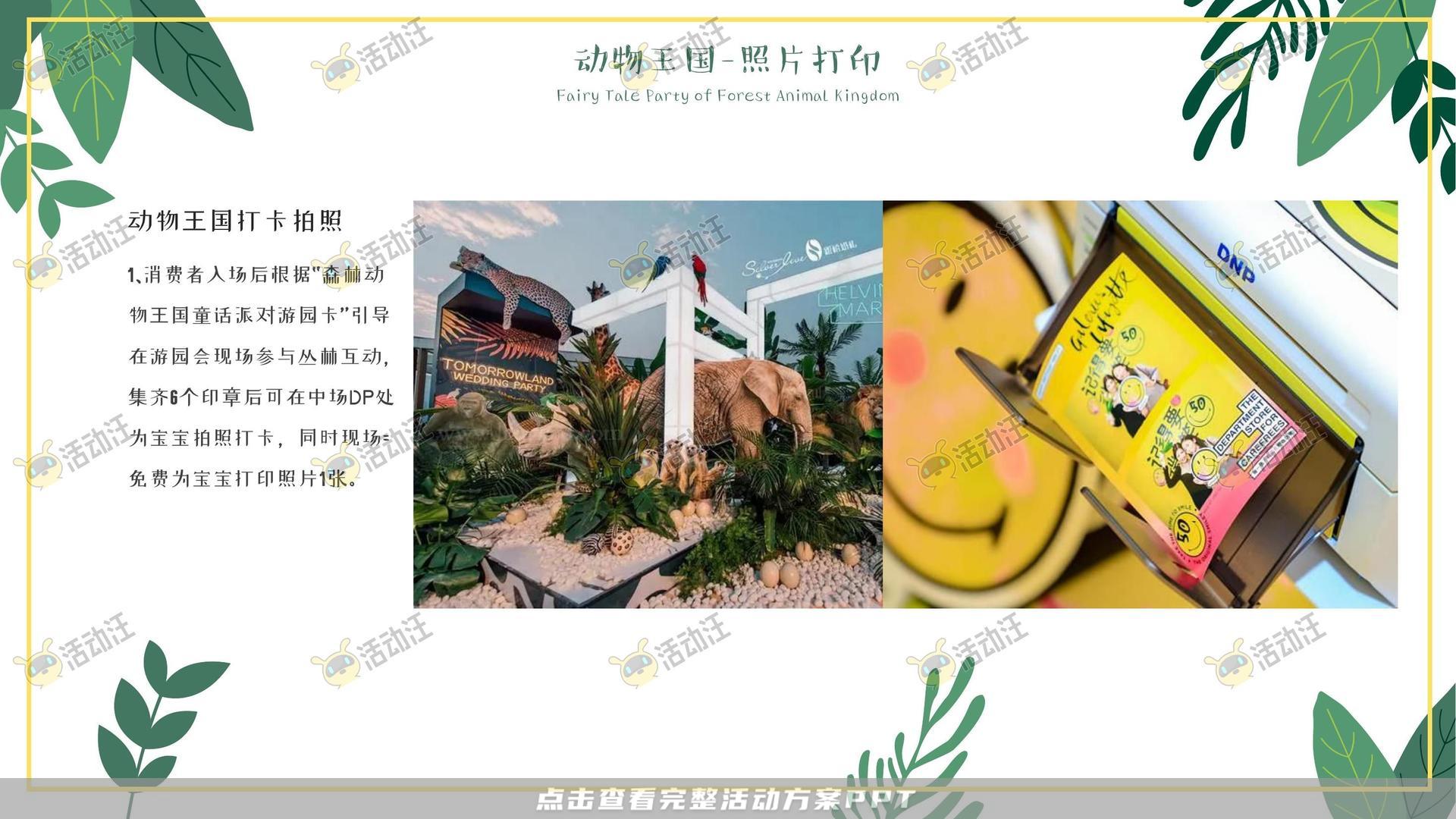 嘉年华活动策划方案