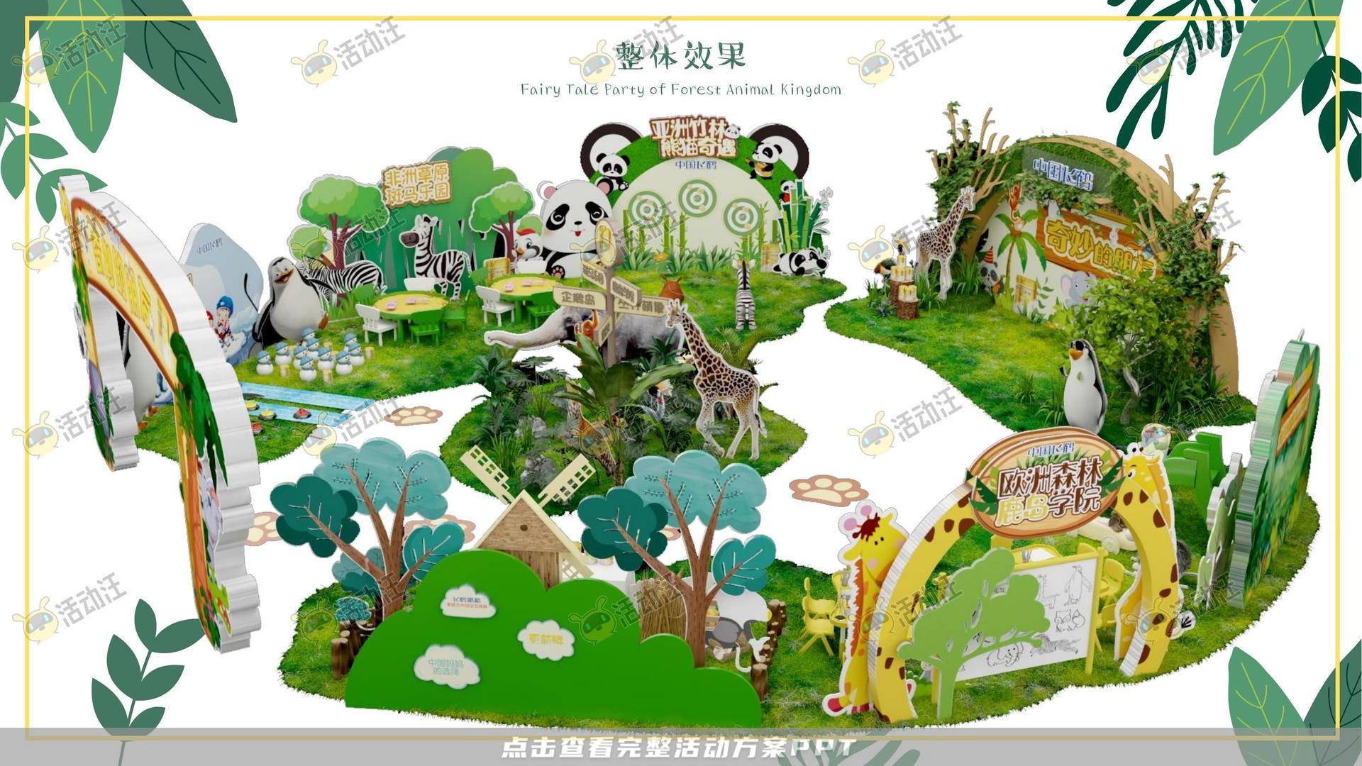 嘉年华活动策划方案
