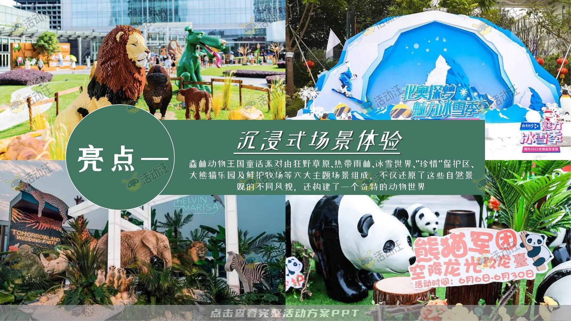 嘉年华活动策划方案