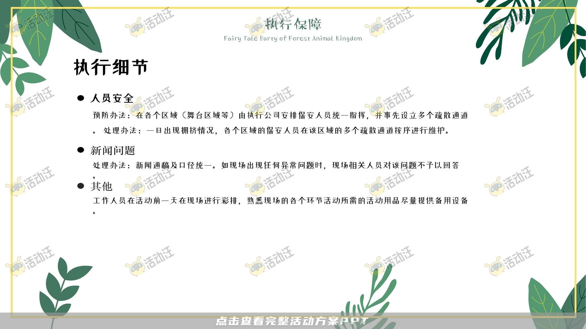 嘉年华活动策划方案