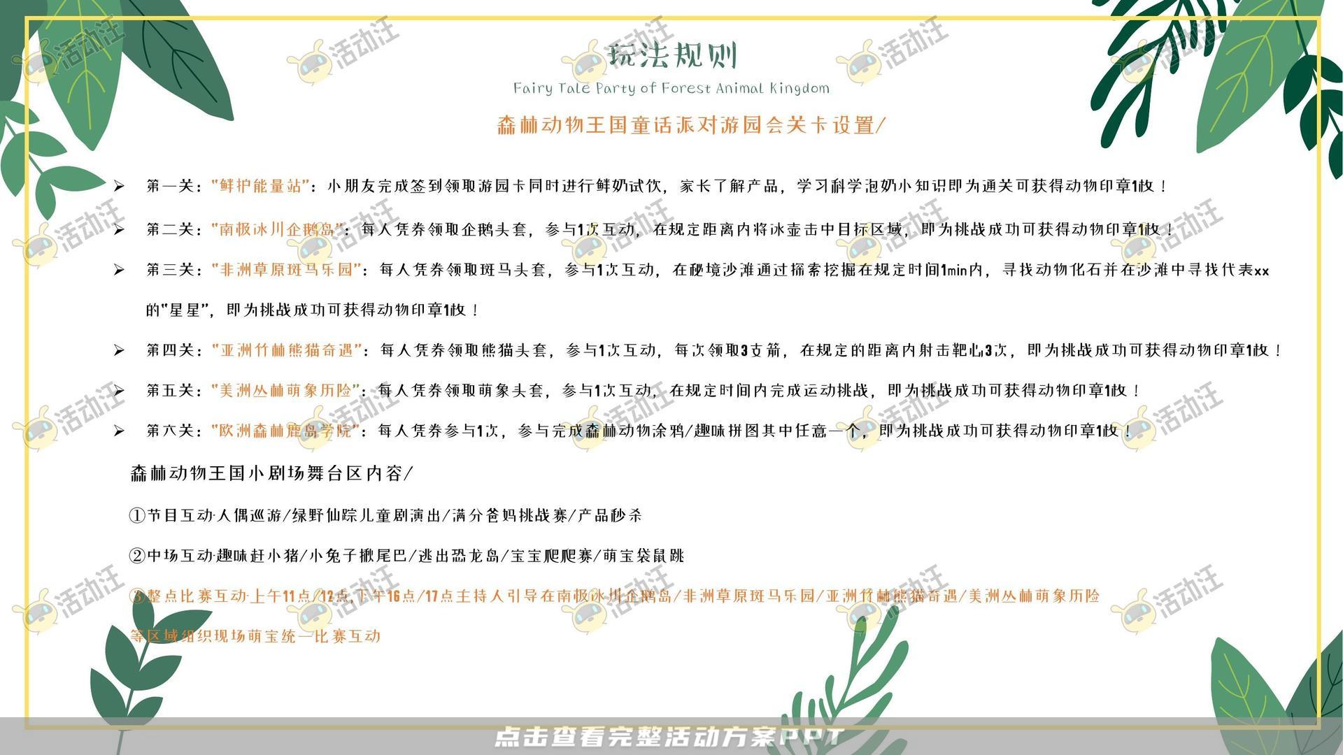 嘉年华活动策划方案