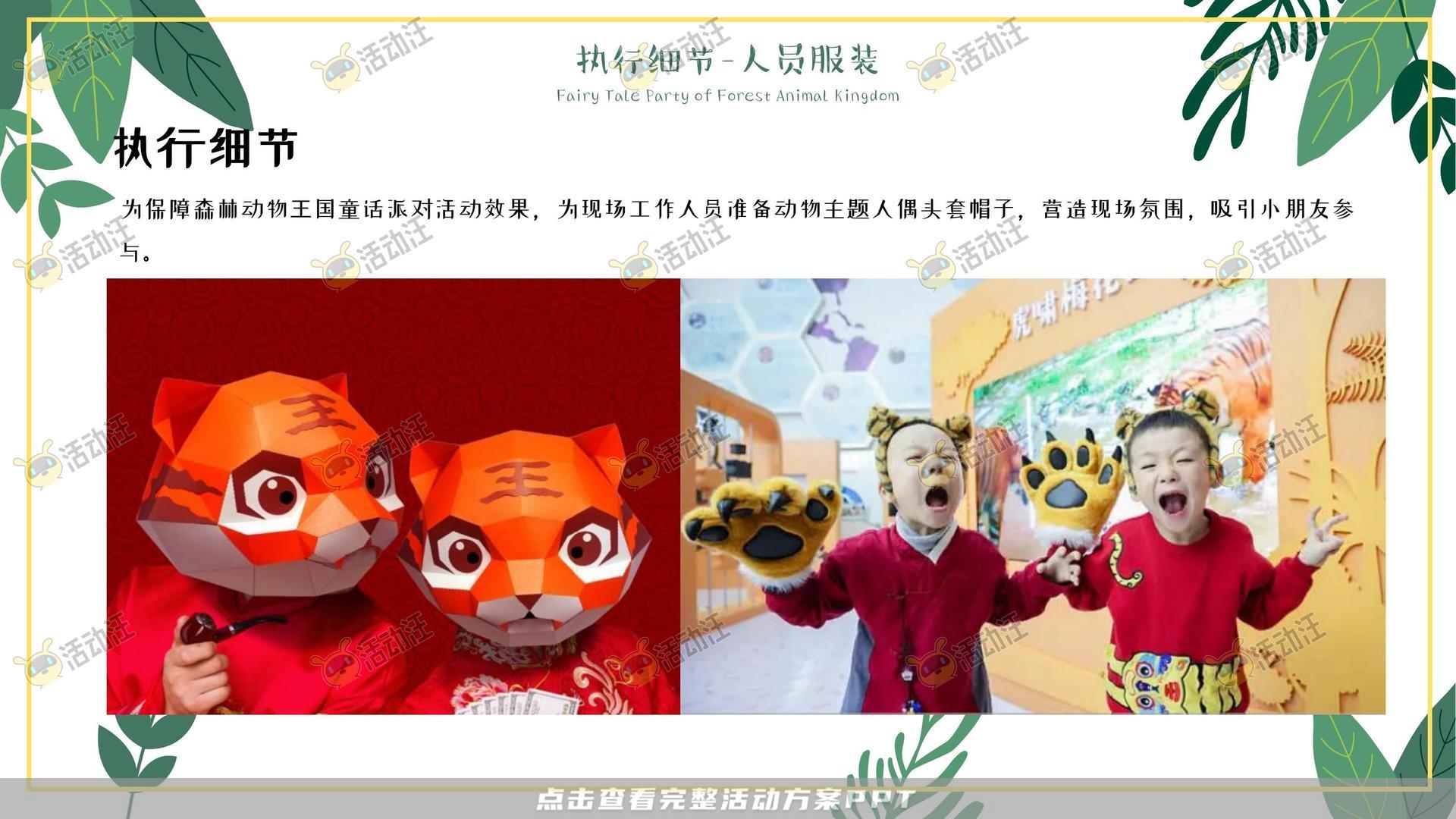 嘉年华活动策划方案