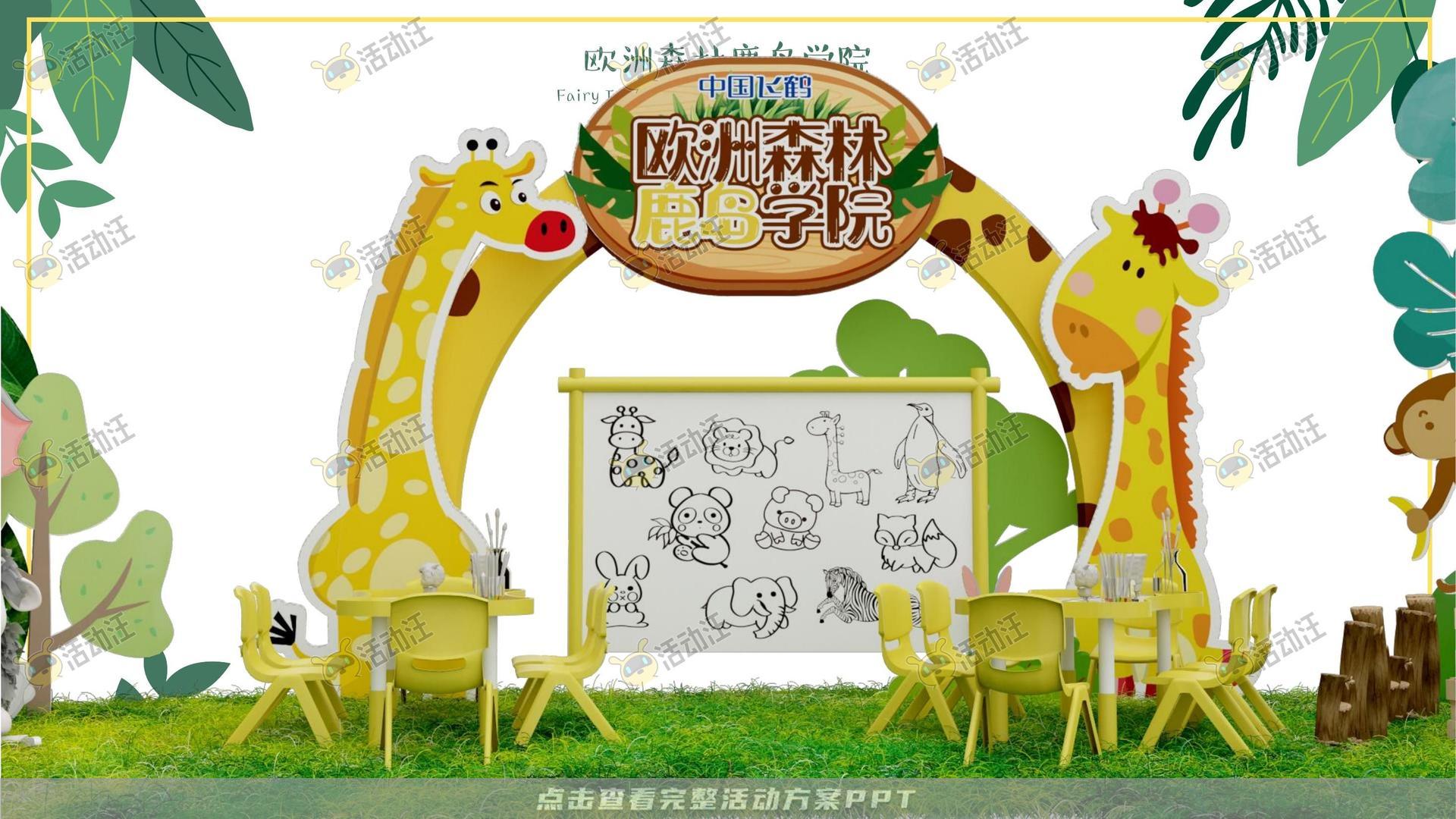 嘉年华活动策划方案
